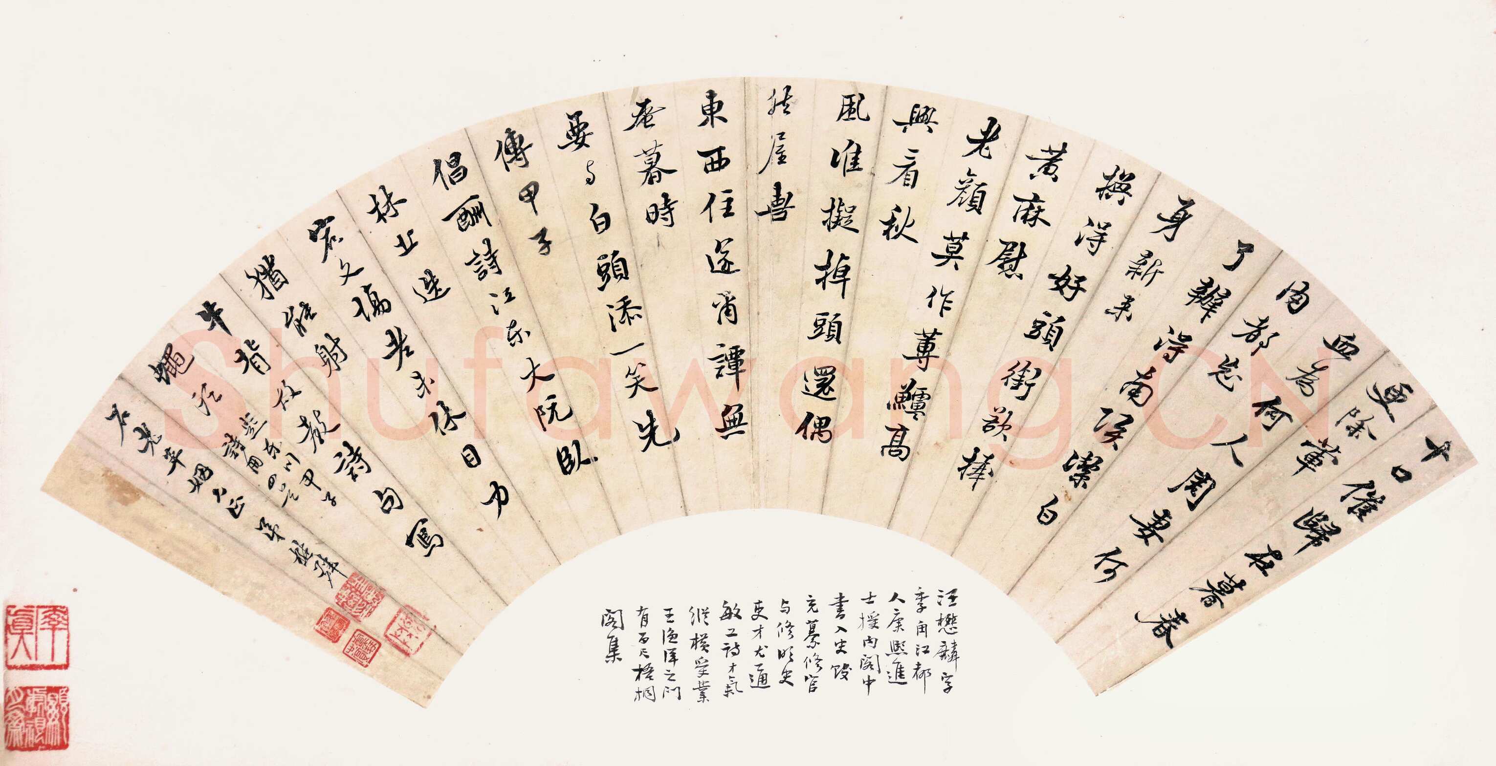汪懋麟《行书七言诗四首扇面》江苏省美术馆藏