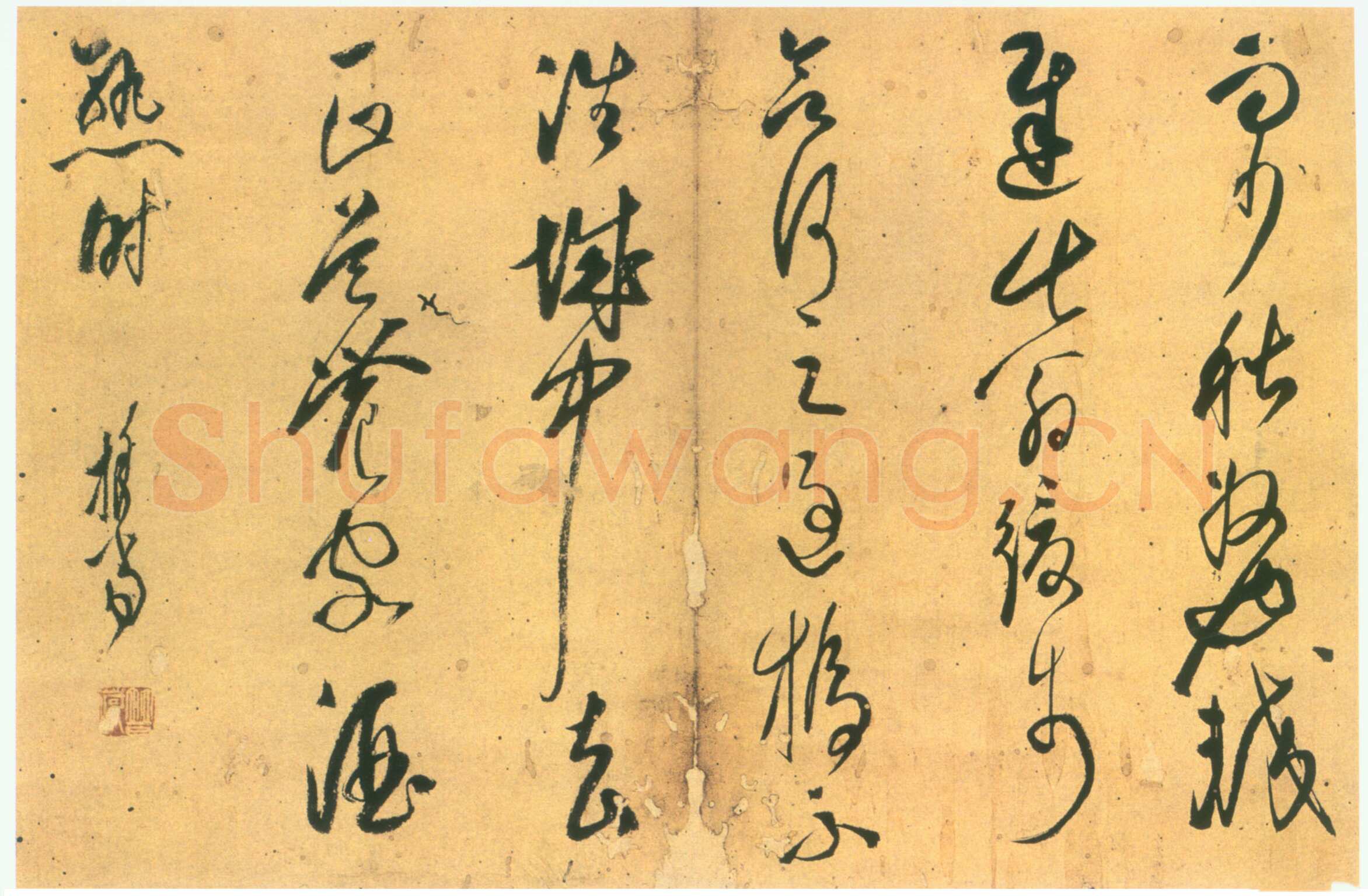 释担当《草书诗册》