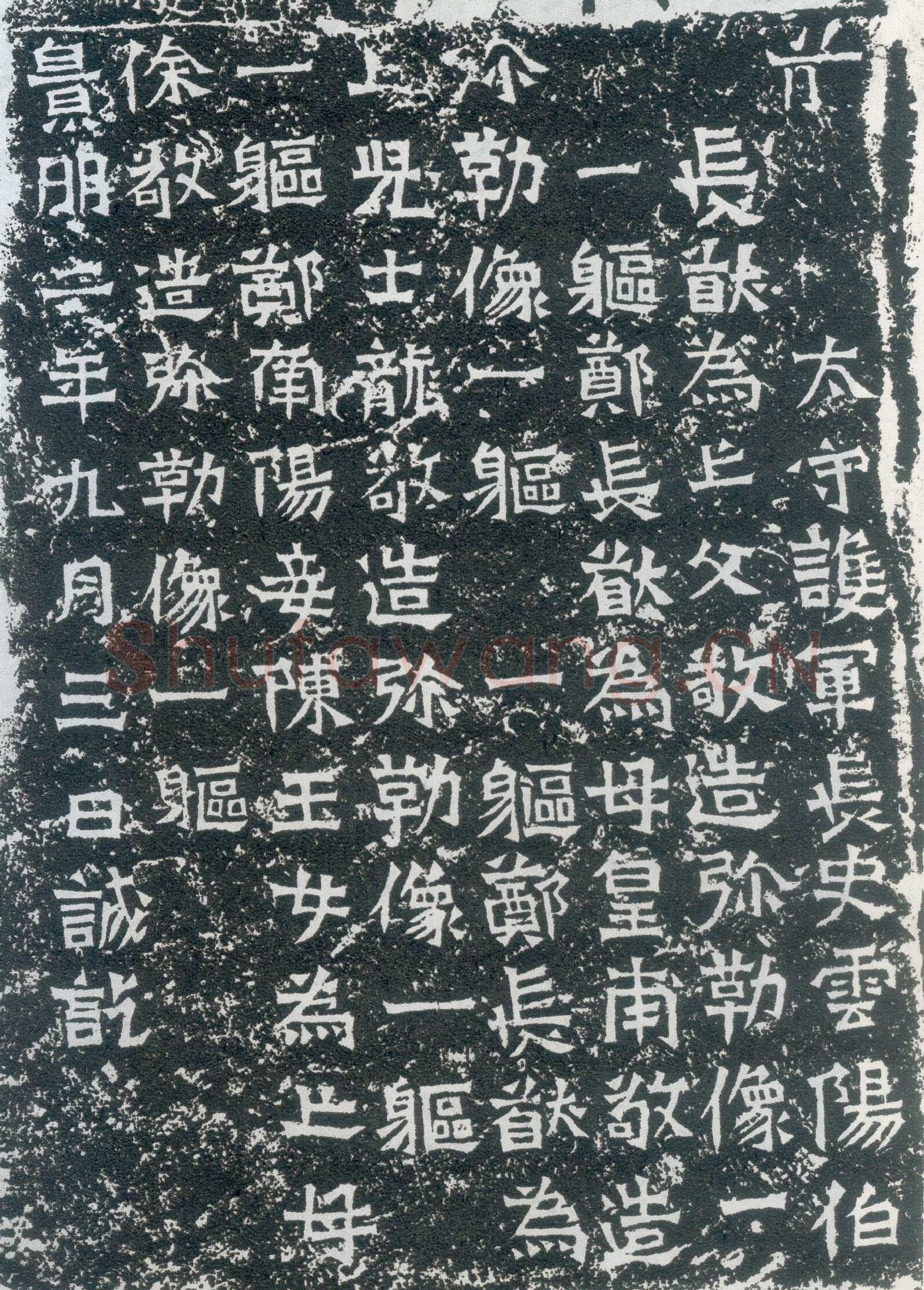龙门二十品之郑长猷造像题记龙门二十品书法作品,摘自北魏郑长猷造像记
