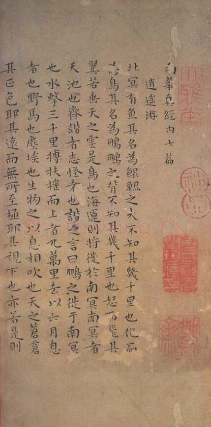 王宠《小楷南华真经》(疑)