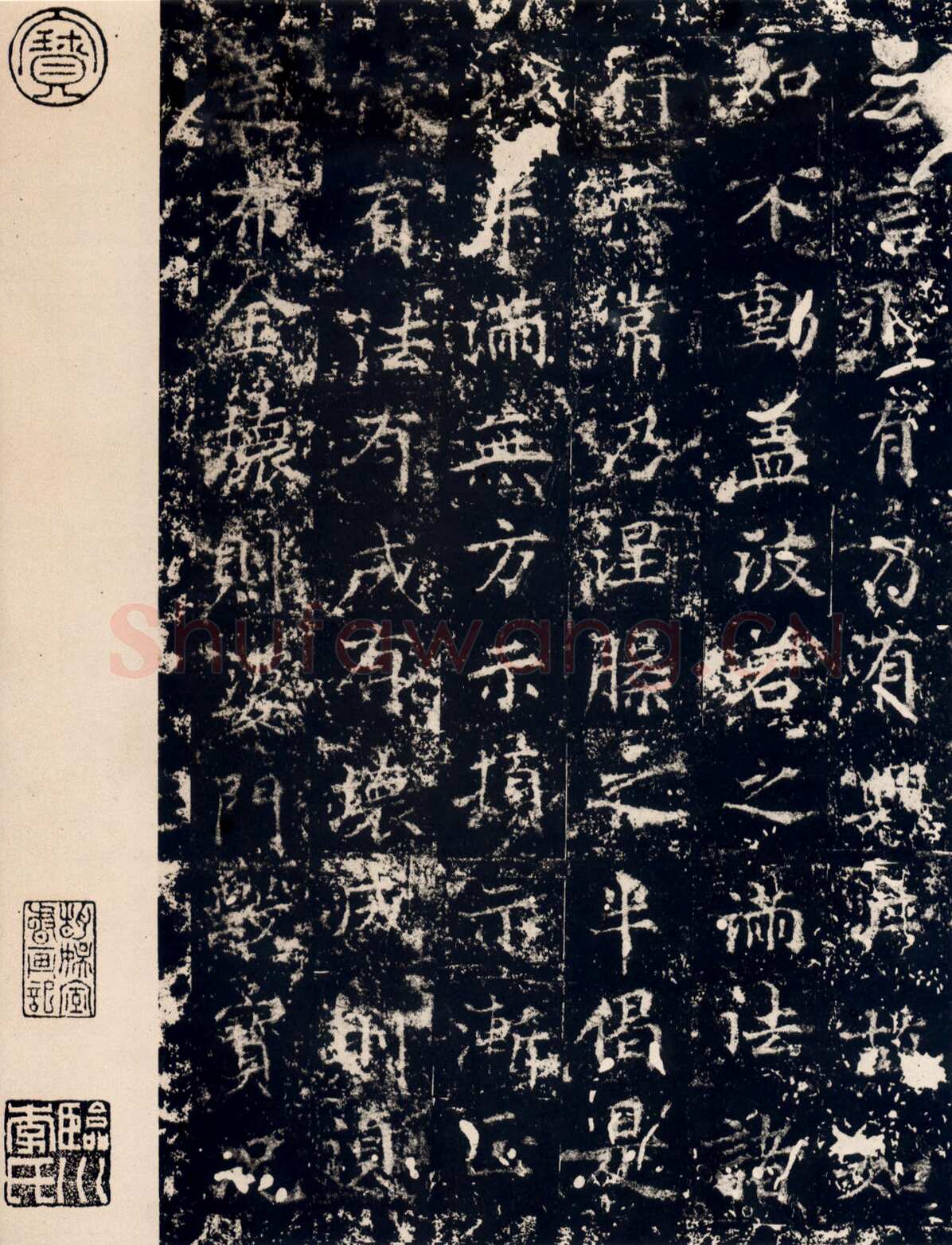 丁道护此碑原石已佚,摘自隋朝丁道护