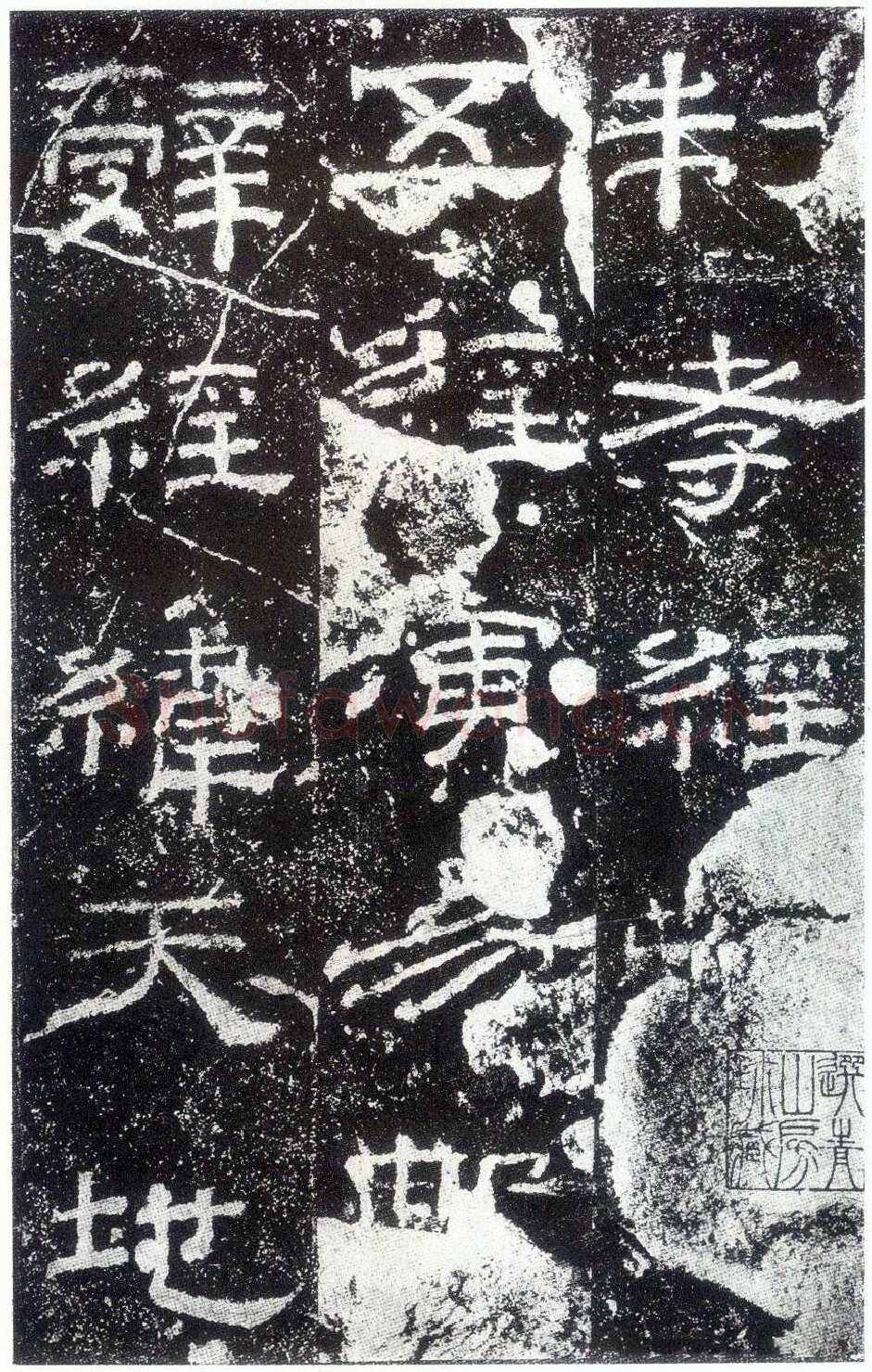 乙瑛碑秦汉墨迹作品欣赏,摘自秦汉乙瑛碑