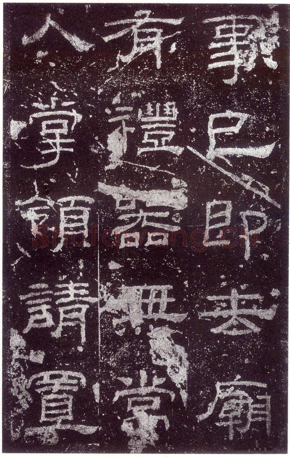 乙瑛碑秦汉墨迹作品欣赏,摘自秦汉乙瑛碑