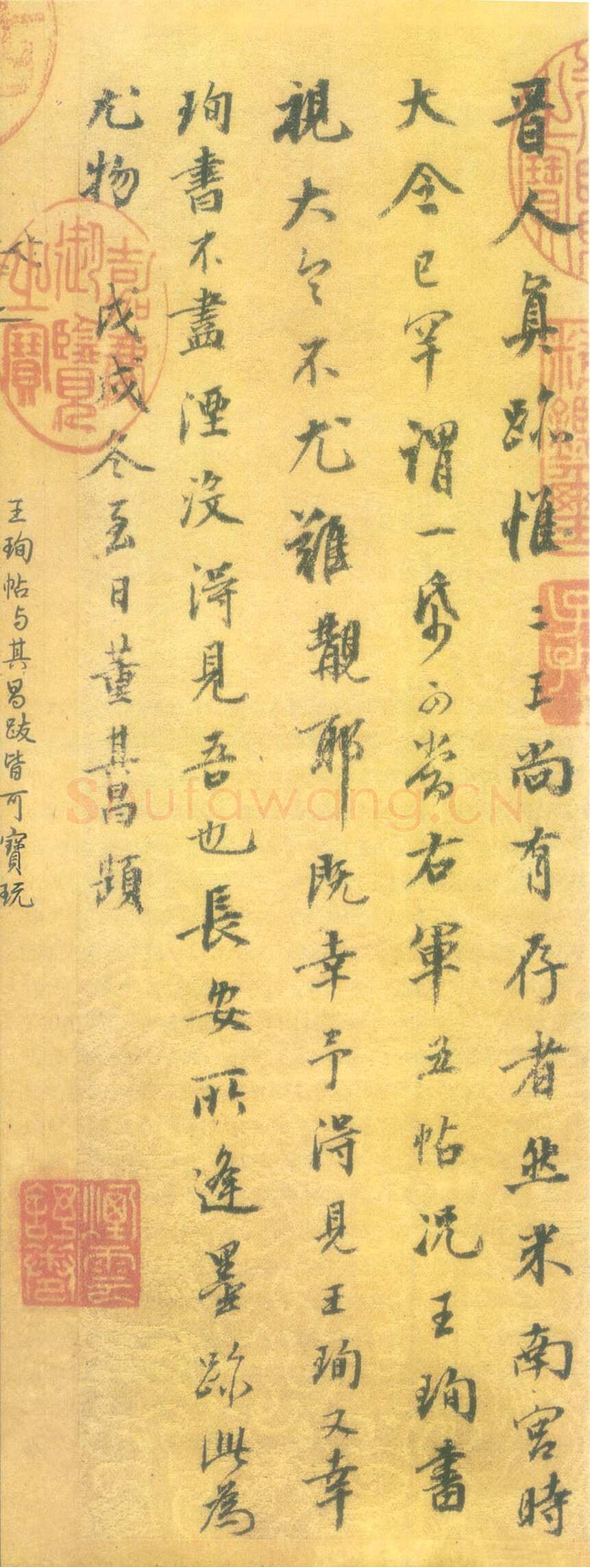 董其昌(题跋)《题王珣伯远帖》