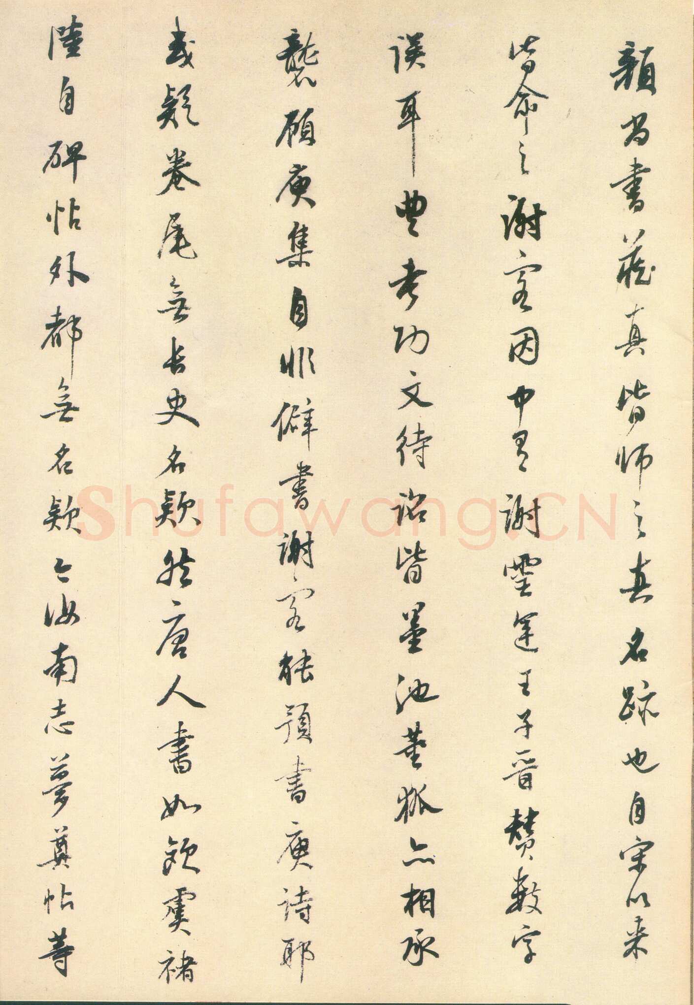董其昌(题跋)《张旭古诗四帖后跋》