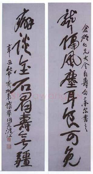 蒲华《行草八言联》