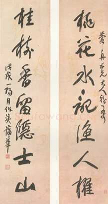 蒲华《行草七言联》