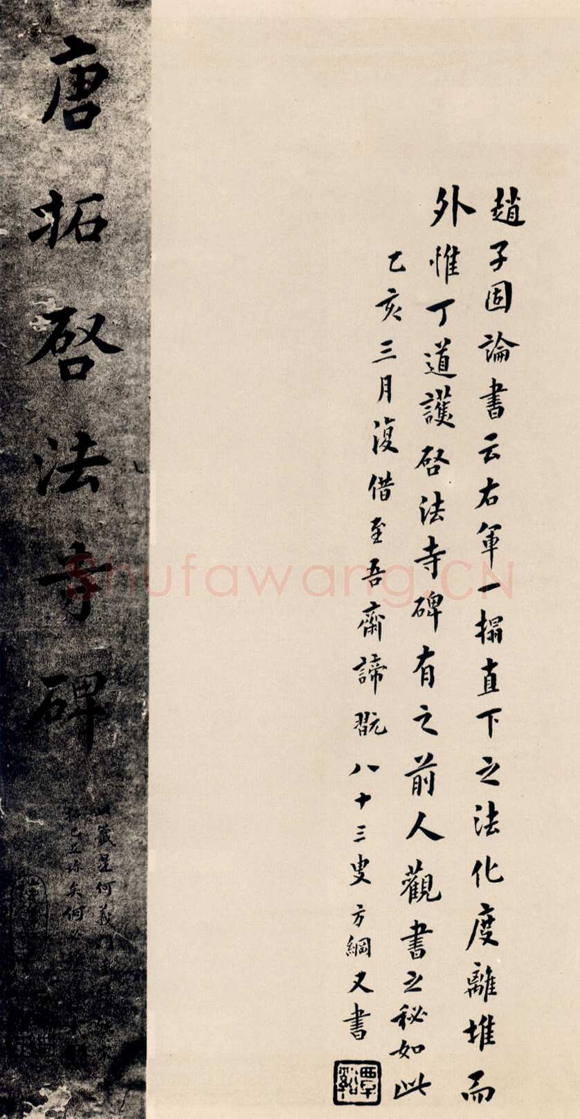 丁道护此碑原石已佚,摘自隋朝丁道护