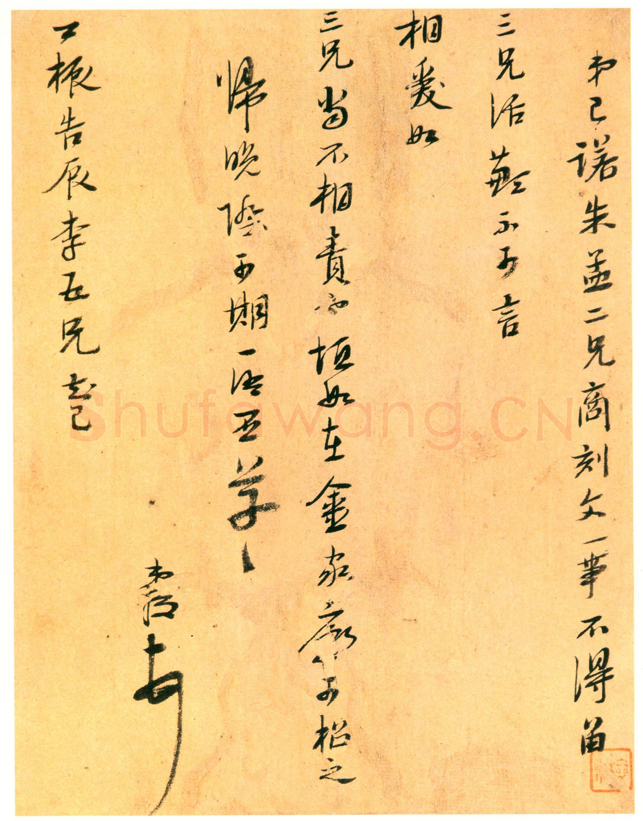 陈洪绶《致三兄短札》纸本 21.3×16.5cm 约崇祯三年(约1630)南京博物院藏