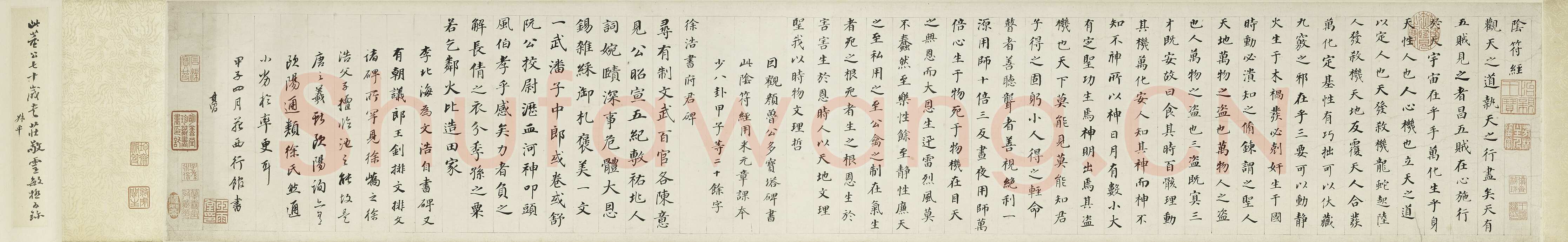 董其昌(手卷)《楷书阴符经府君碑卷》纸本楷书 25.1×143.4cm 天启四年(1624)上海博物馆藏
