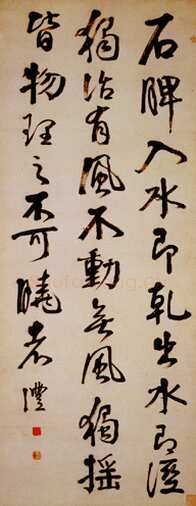 钱沣《行书临苏石脾帖》軸 紙本 119.5×47 cm 台北故宫博物院藏