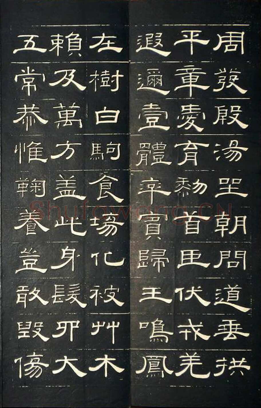 钱泳《隶书千字文》刻本