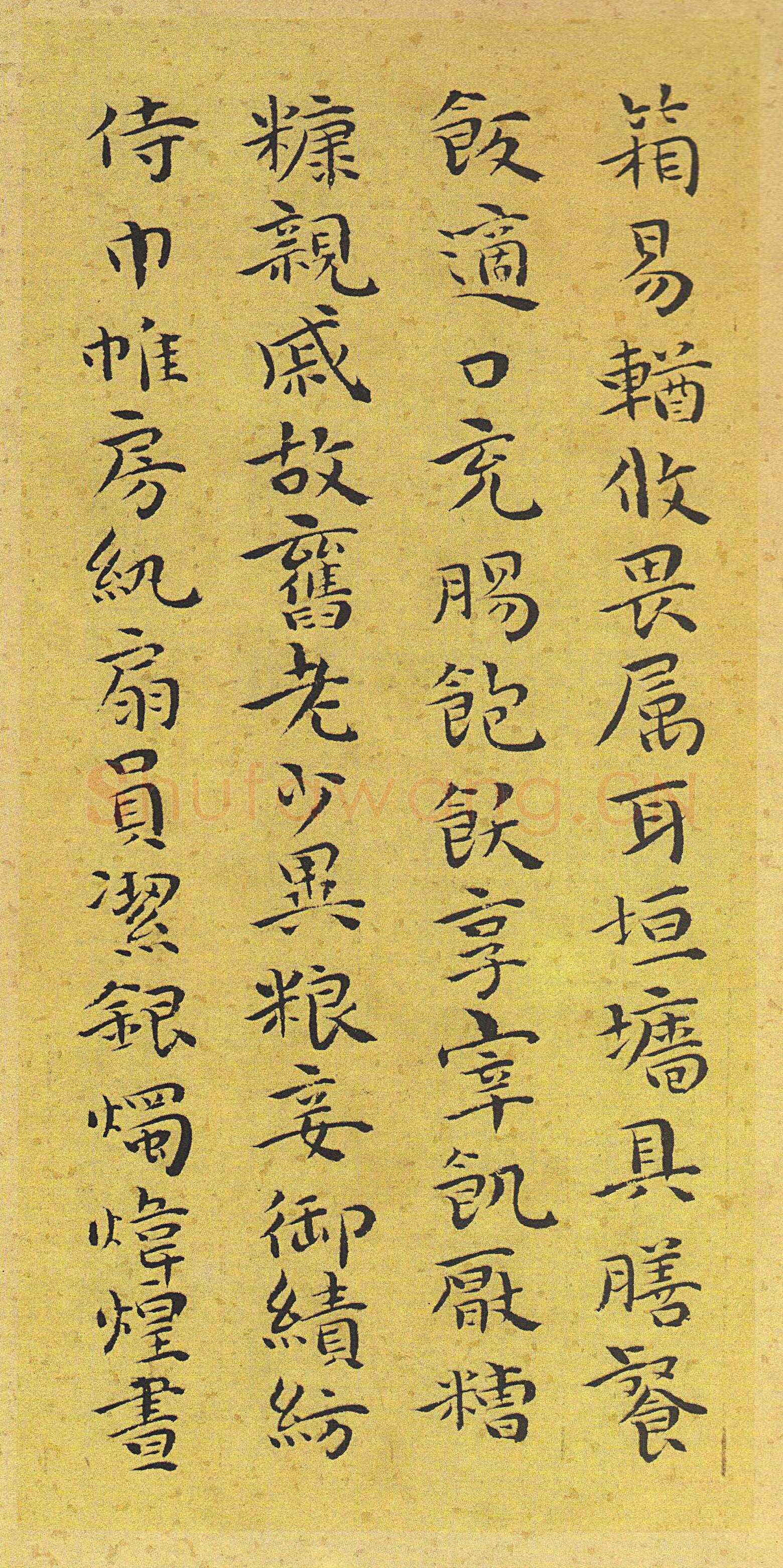 祝允明《小楷千字文》