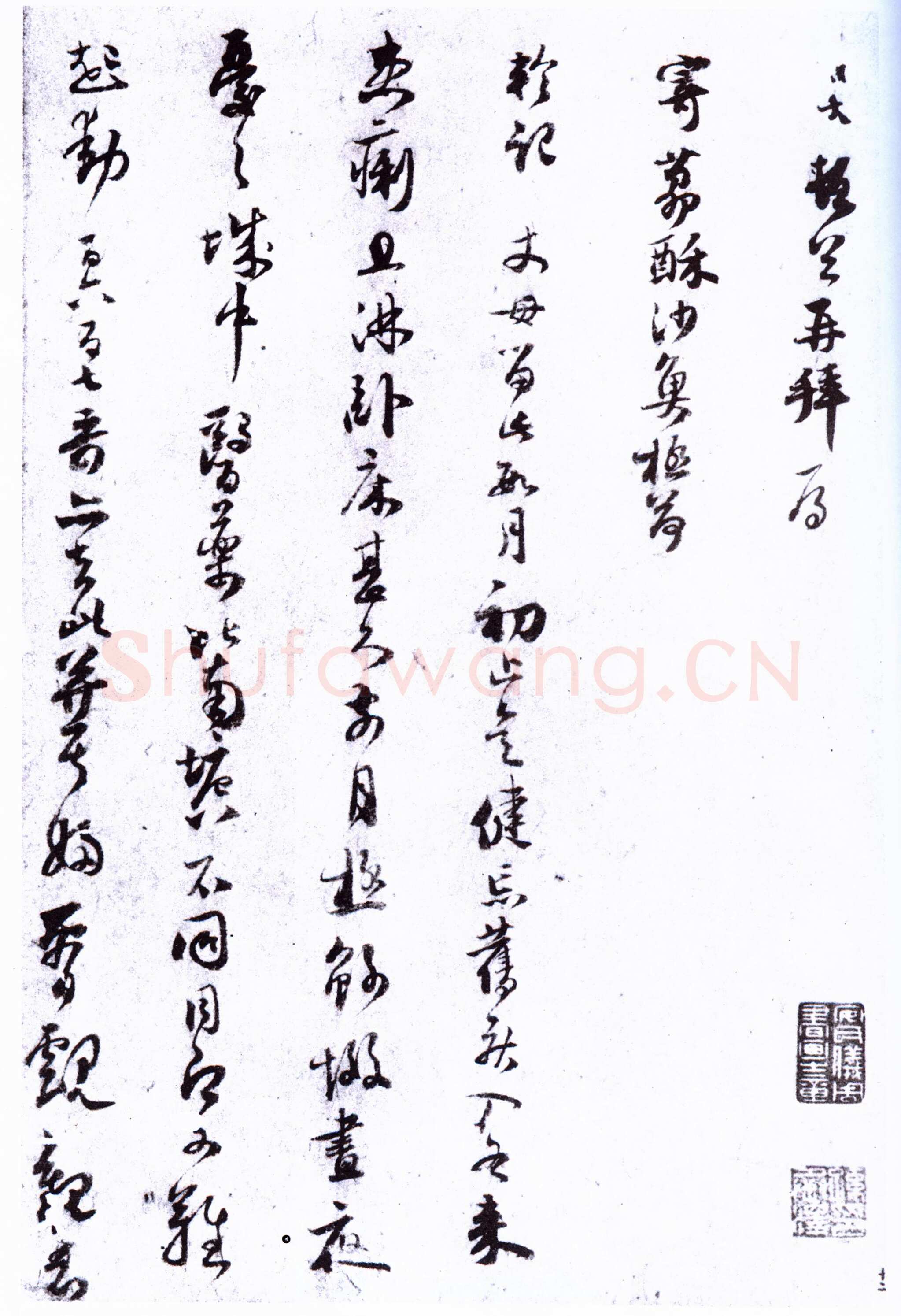 范成大《荔酥沙鱼帖》纸本 26.8×30.8cm 台北故宫博物院藏