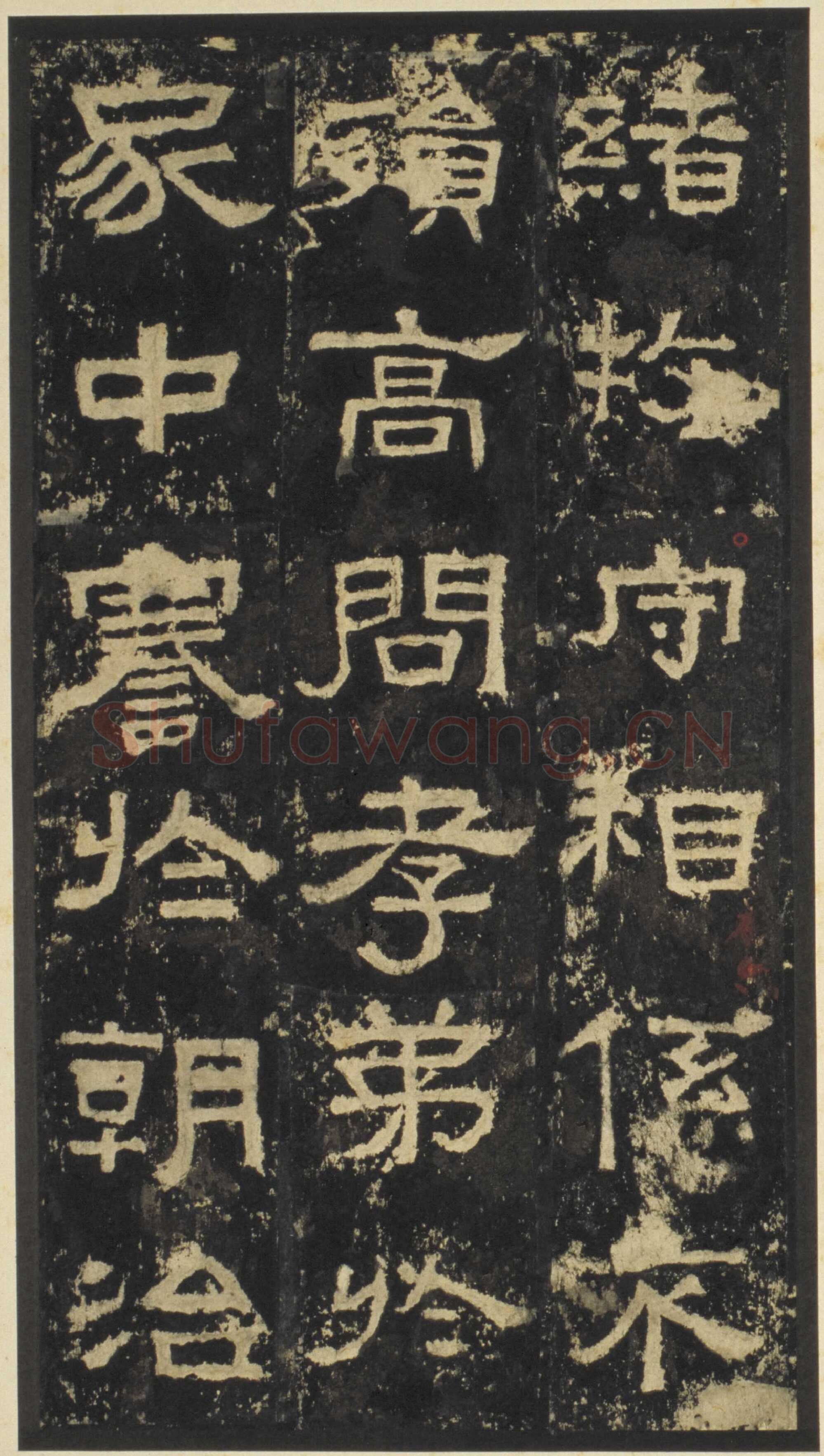 张迁碑秦汉墨迹作品欣赏,摘自秦汉张迁碑