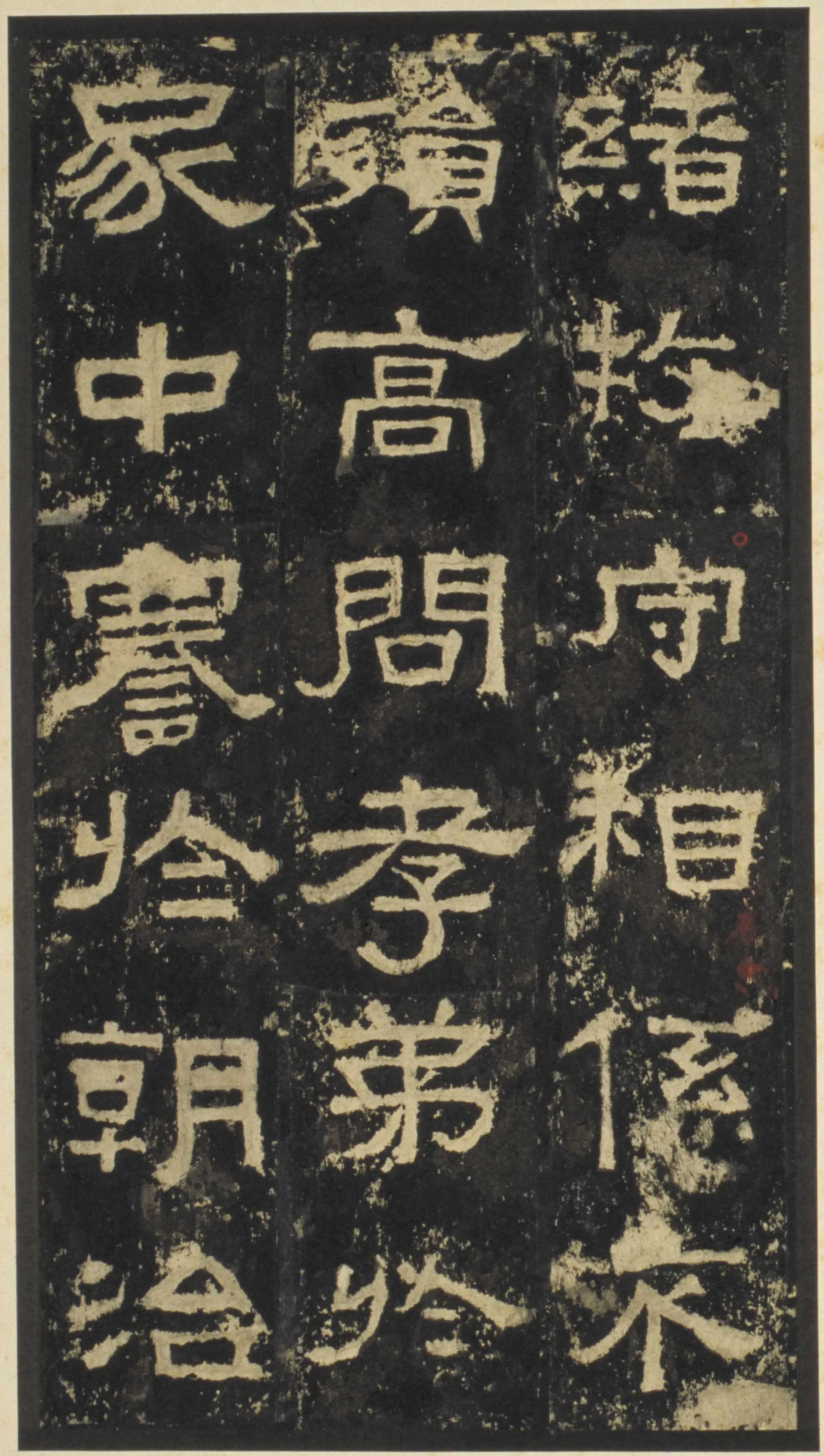 张迁碑秦汉墨迹作品欣赏,摘自秦汉张迁碑