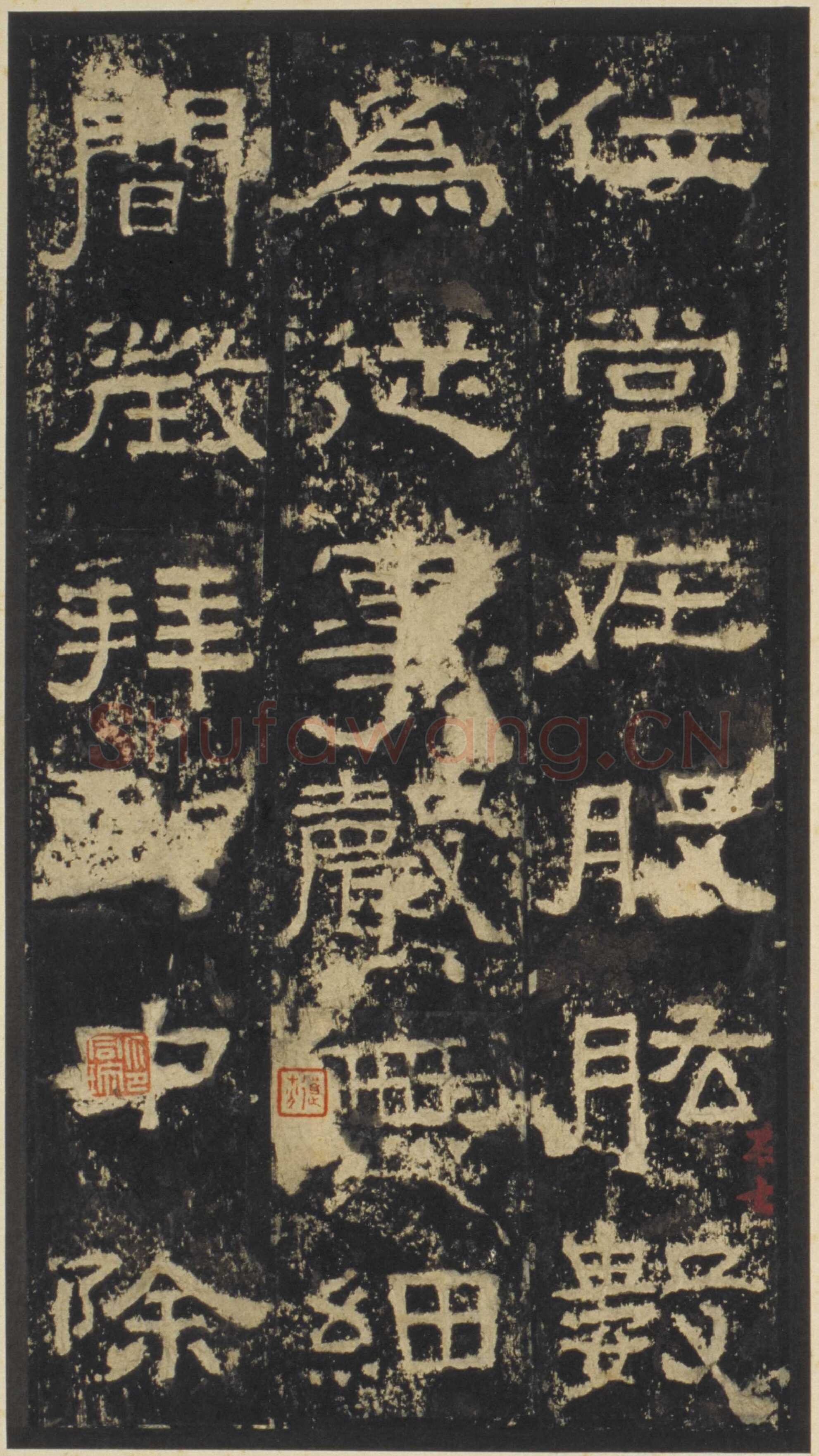 张迁碑秦汉墨迹作品欣赏,摘自秦汉张迁碑
