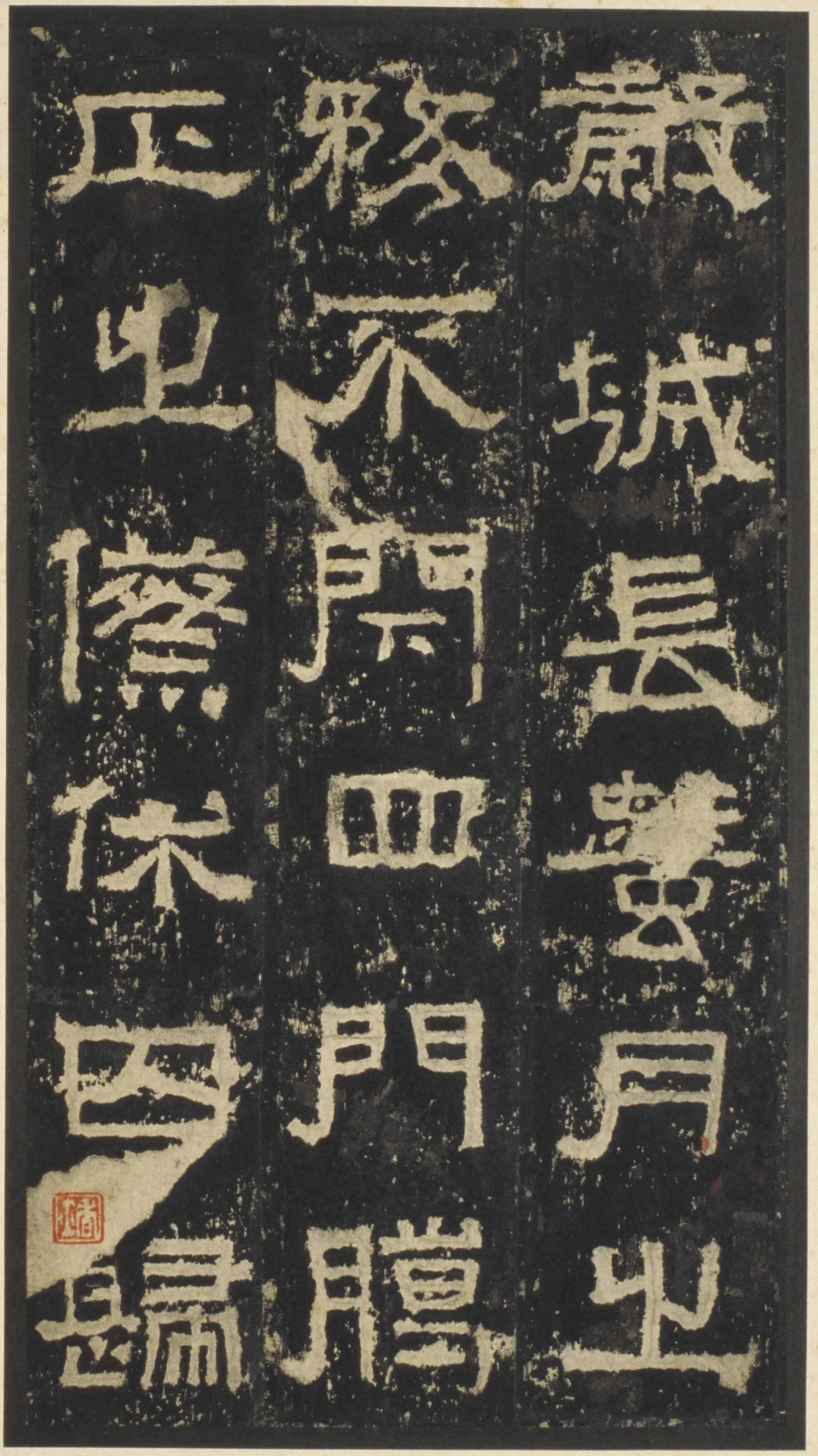 张迁碑秦汉墨迹作品欣赏,摘自秦汉张迁碑