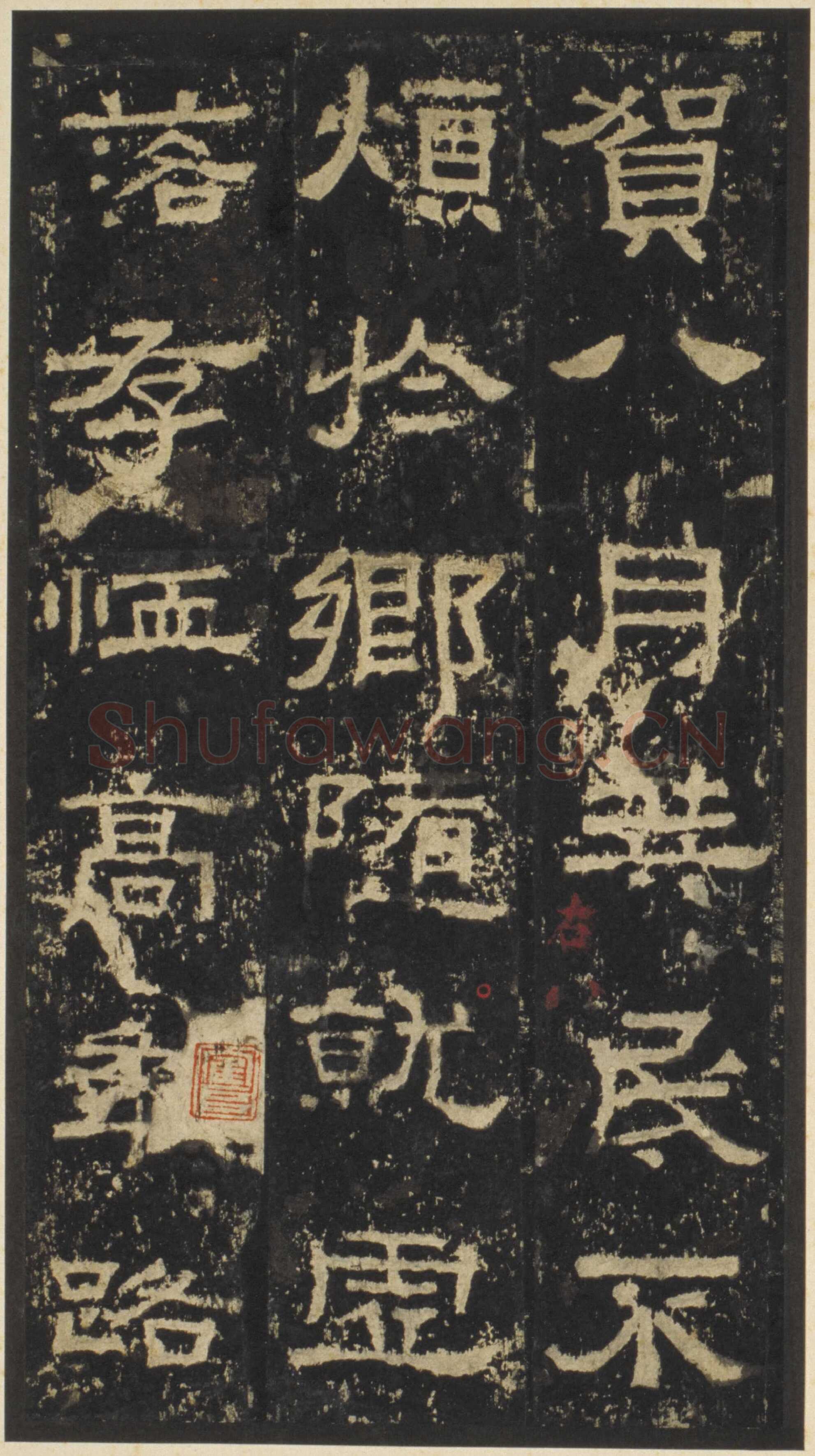 张迁碑秦汉墨迹作品欣赏,摘自秦汉张迁碑