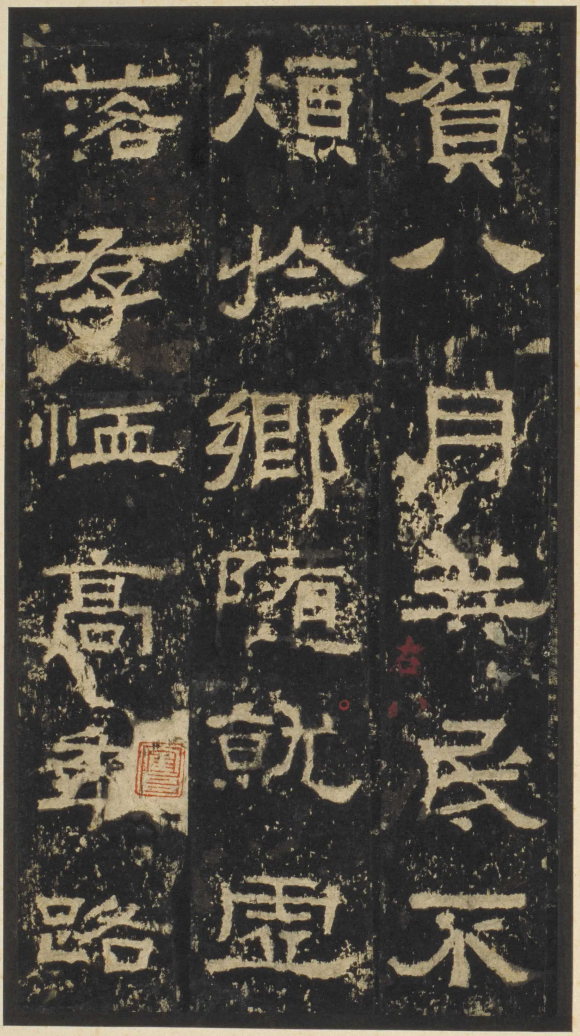 张迁碑秦汉墨迹作品欣赏,摘自秦汉张迁碑