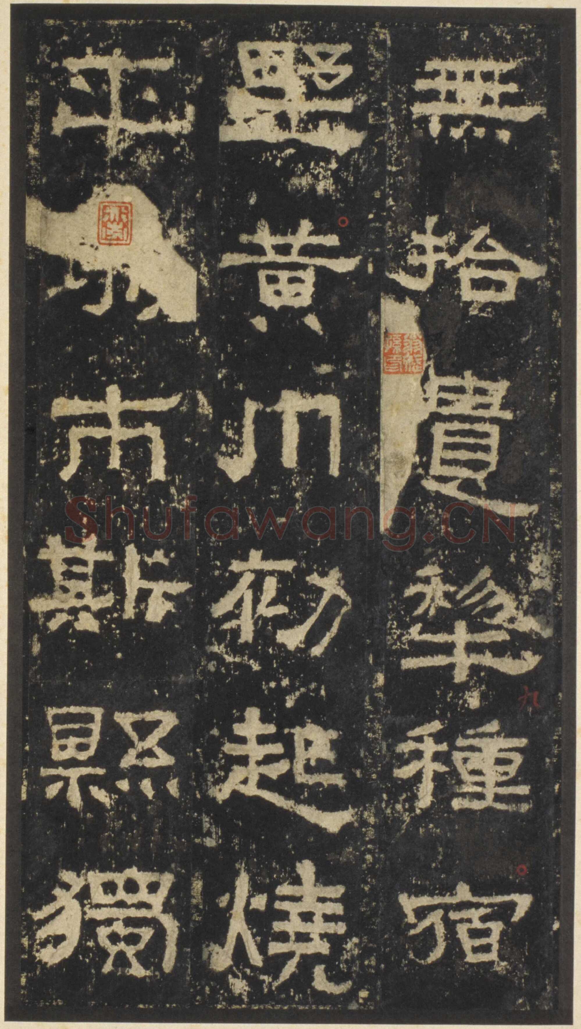 张迁碑秦汉墨迹作品欣赏,摘自秦汉张迁碑