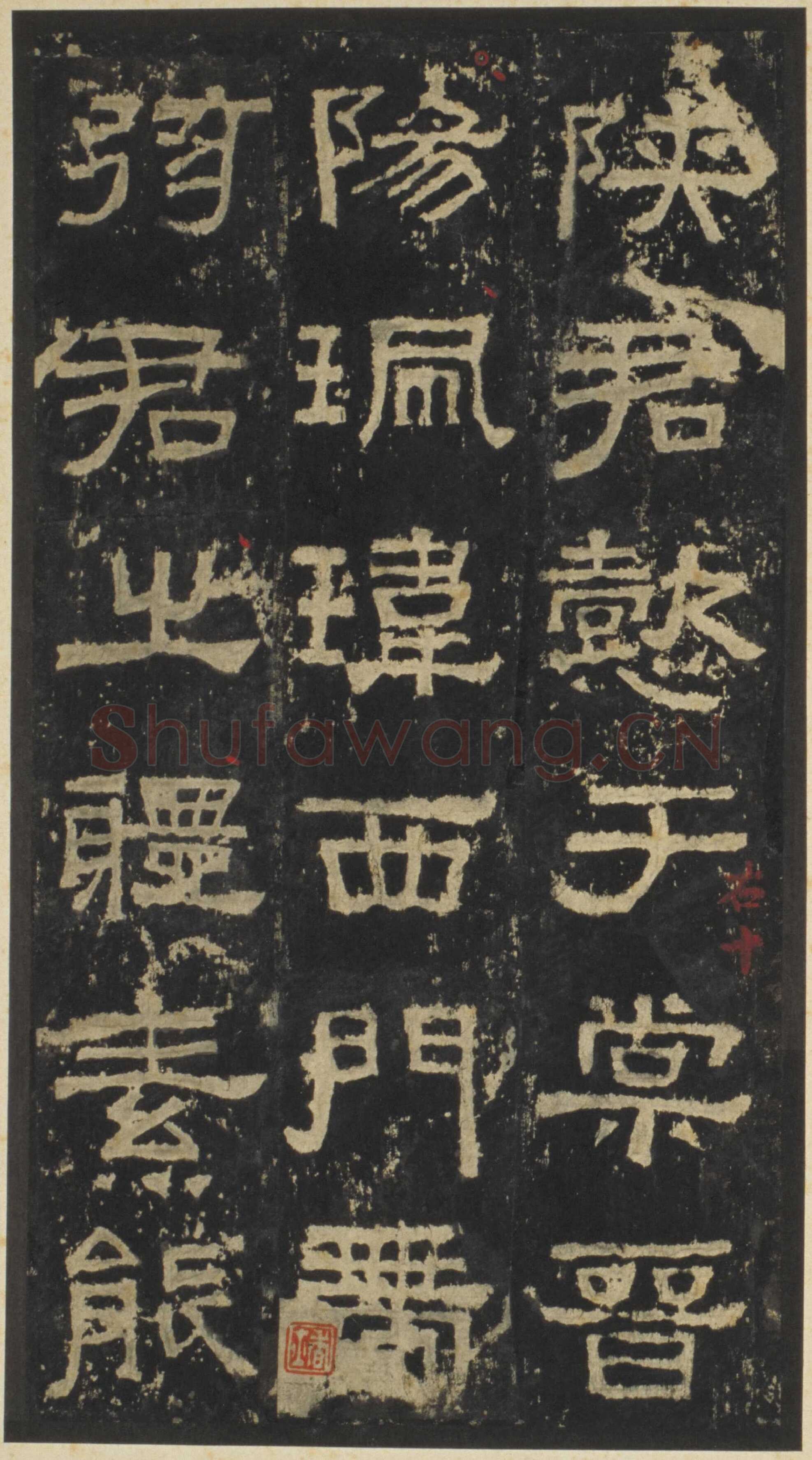 张迁碑秦汉墨迹作品欣赏,摘自秦汉张迁碑