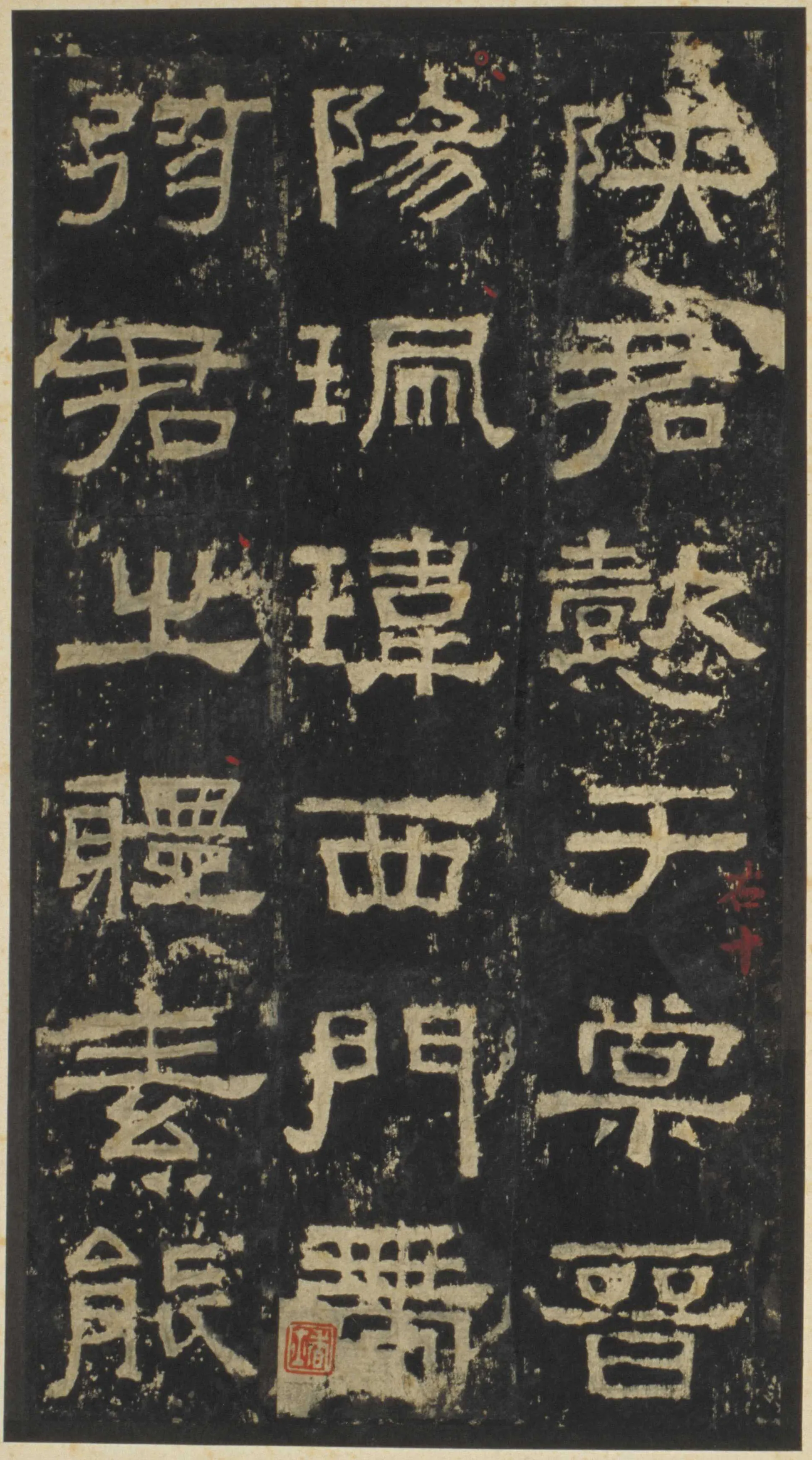 张迁碑秦汉墨迹作品欣赏,摘自秦汉张迁碑
