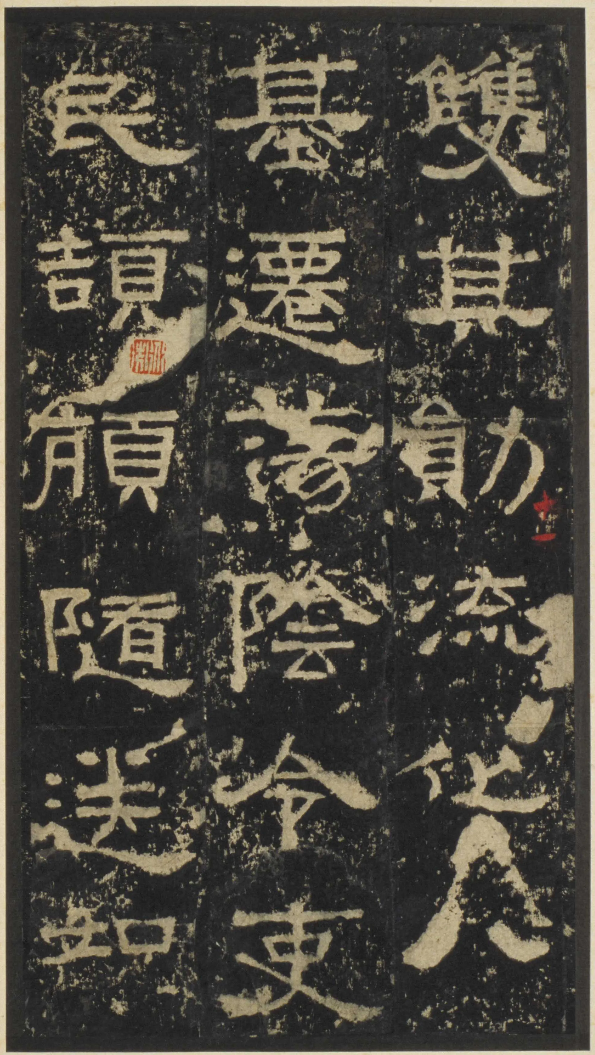 张迁碑秦汉墨迹作品欣赏,摘自秦汉张迁碑