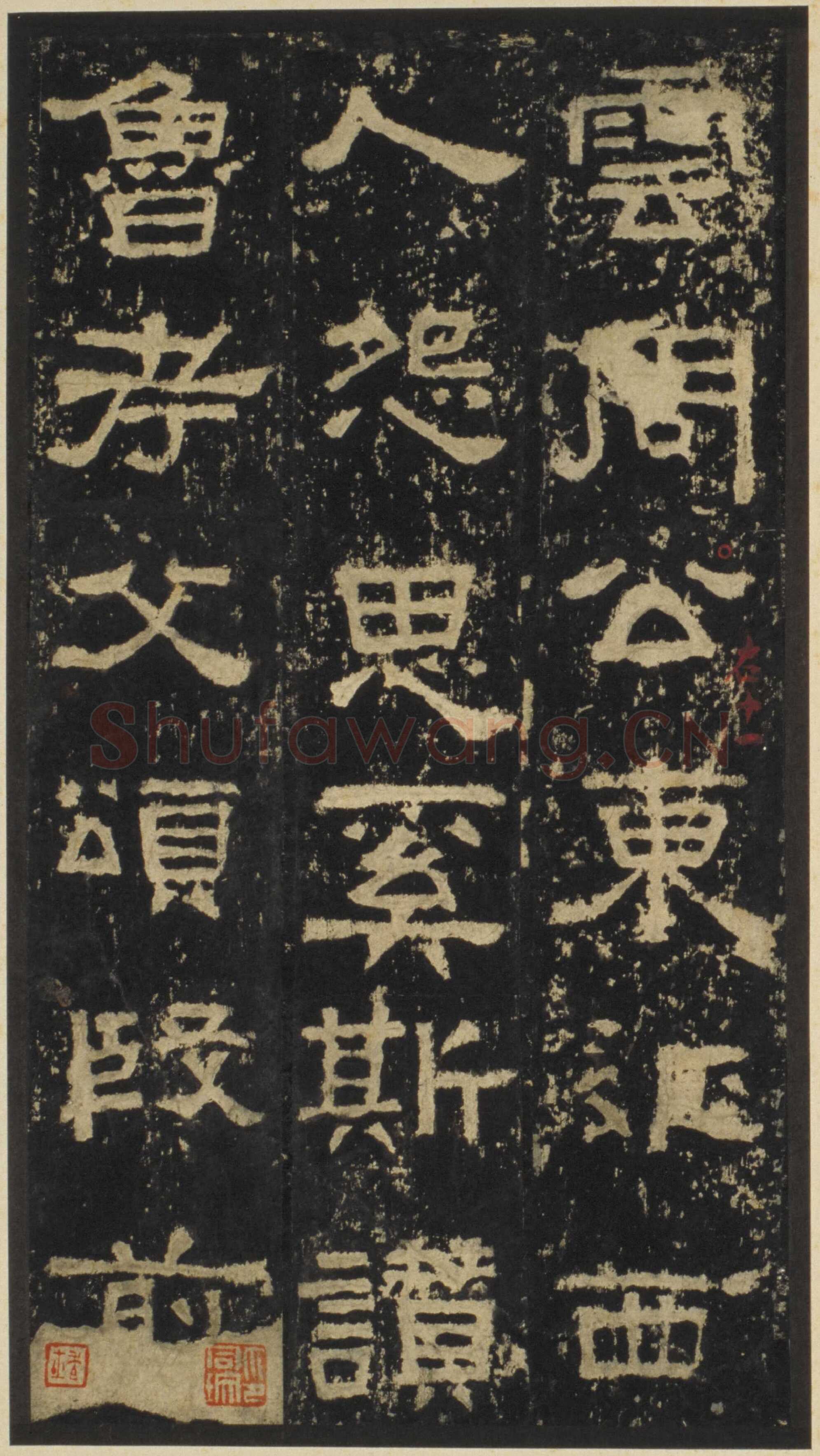 张迁碑秦汉墨迹作品欣赏,摘自秦汉张迁碑