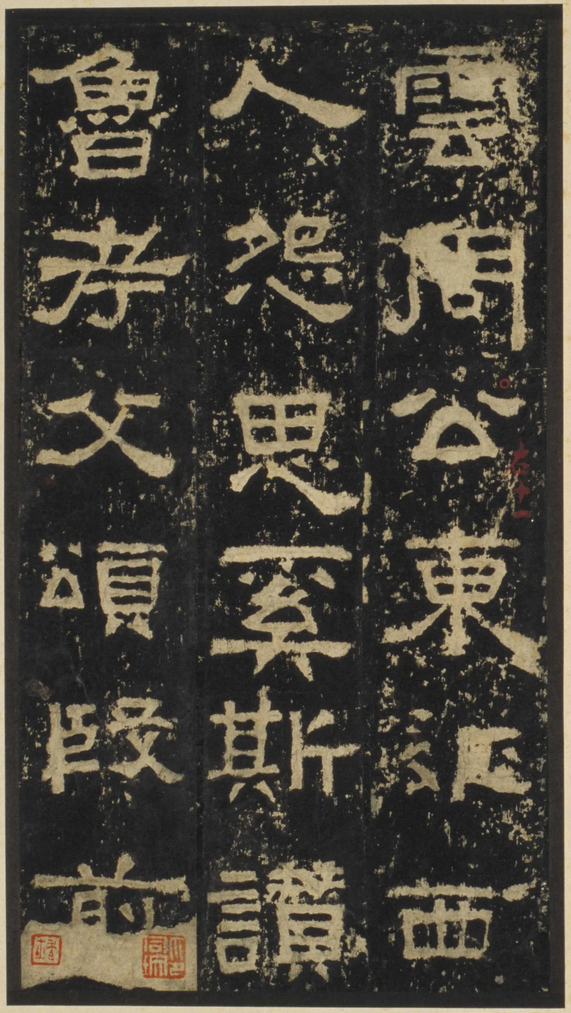 张迁碑秦汉墨迹作品欣赏,摘自秦汉张迁碑