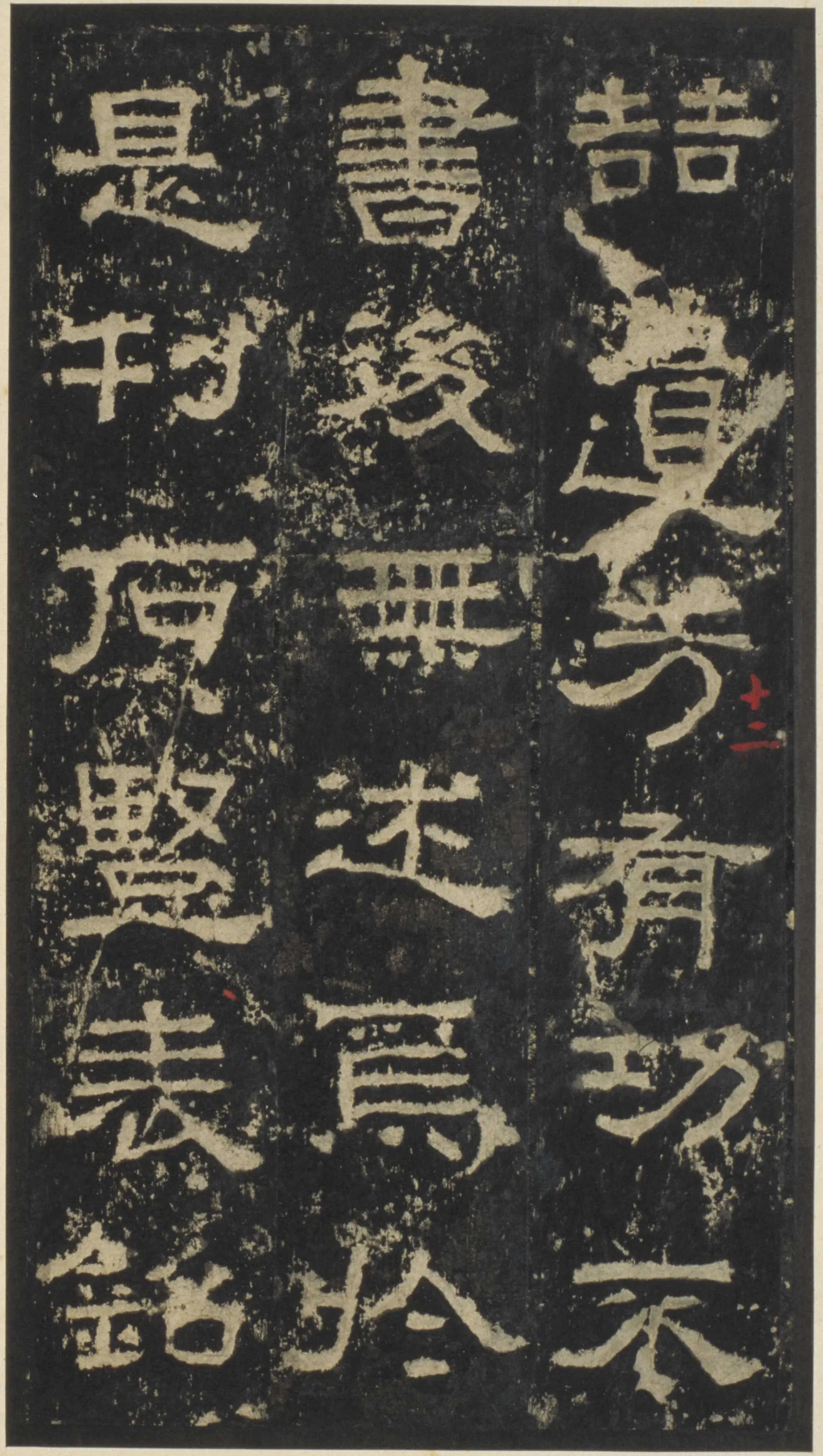 张迁碑秦汉墨迹作品欣赏,摘自秦汉张迁碑