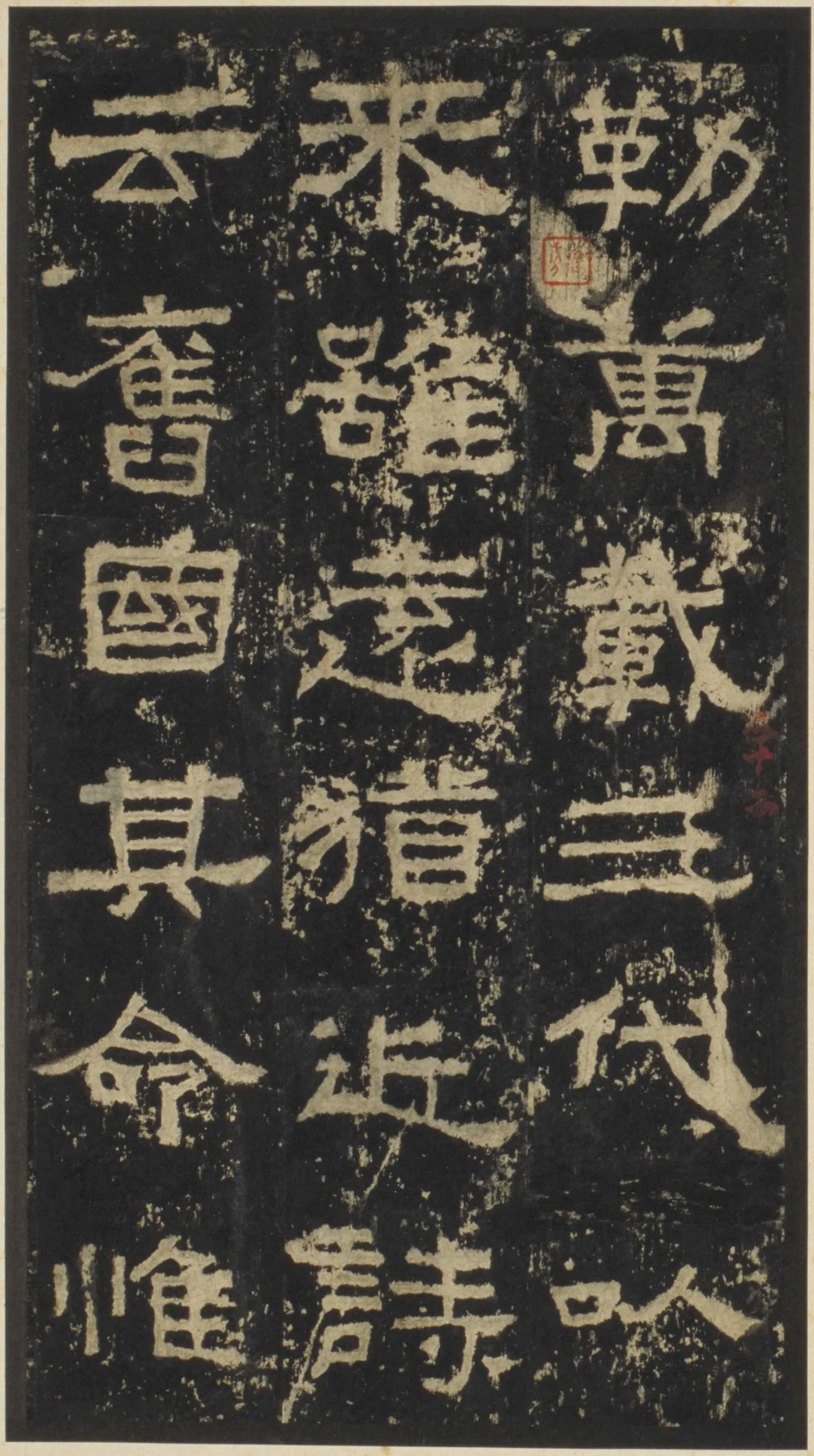 张迁碑秦汉墨迹作品欣赏,摘自秦汉张迁碑