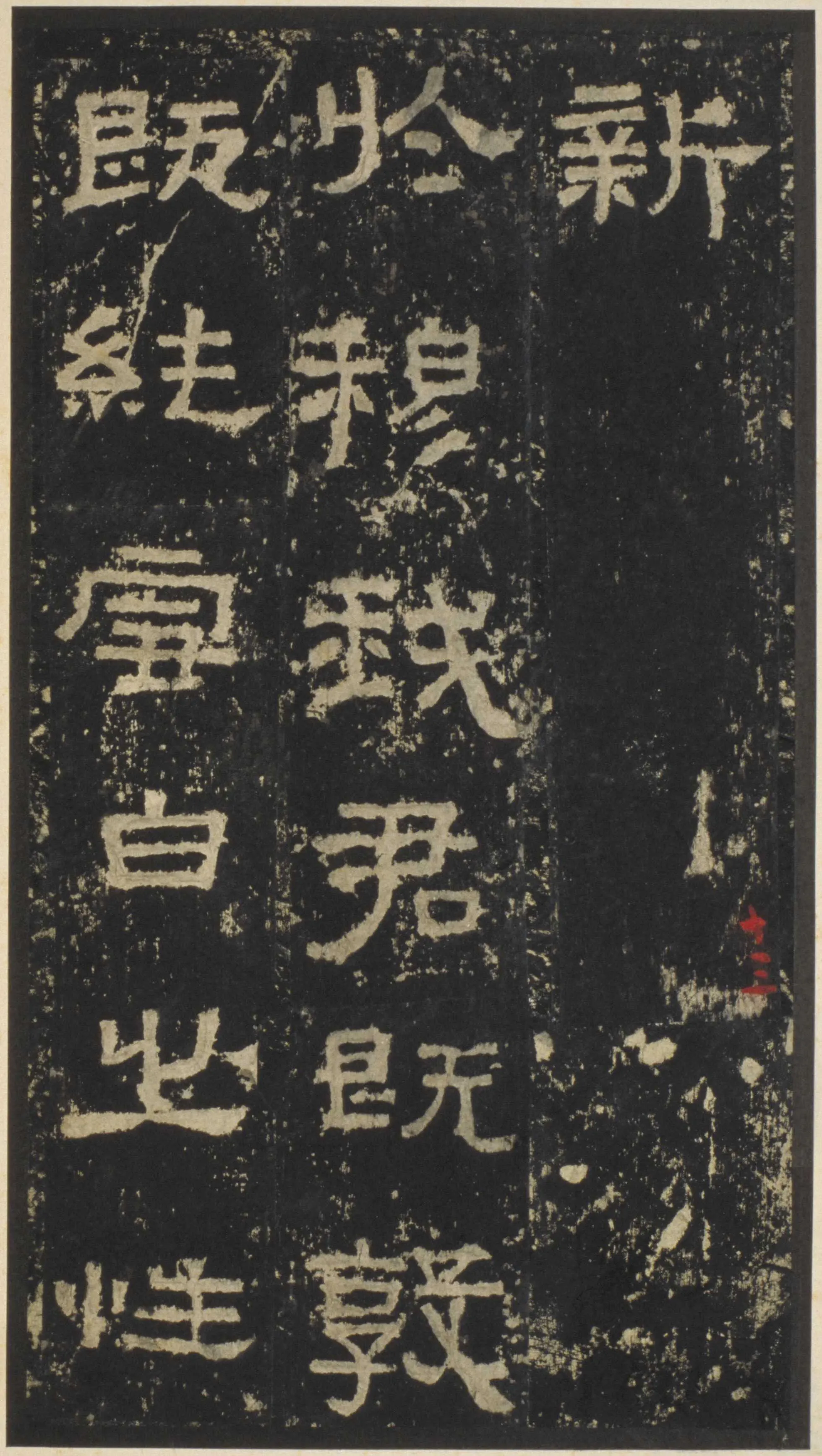 张迁碑秦汉墨迹作品欣赏,摘自秦汉张迁碑