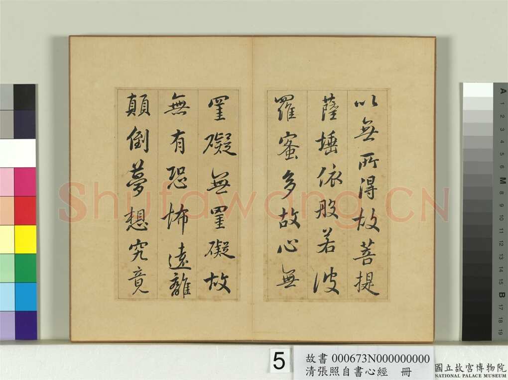 张照《行书临王羲之心经册》纸本行书 16.7×9.8cm 8开16幅 台北故宫博物院藏