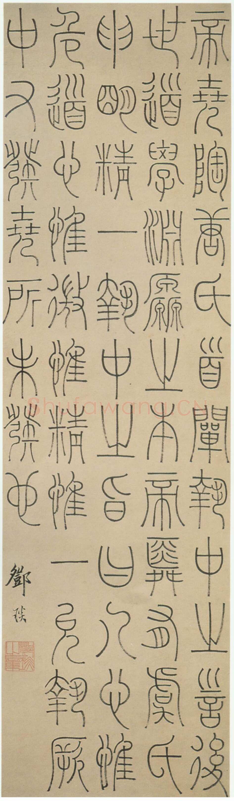 邓石如《篆书中庸论轴》上海博物馆藏