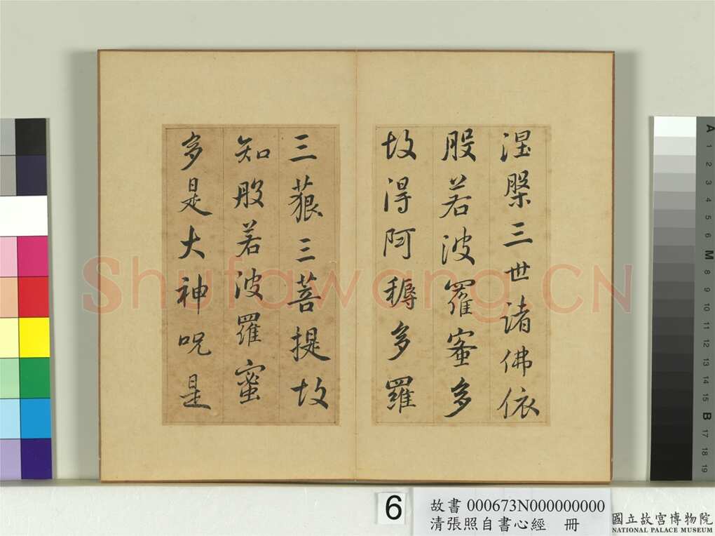 张照《行书临王羲之心经册》纸本行书 16.7×9.8cm 8开16幅 台北故宫博物院藏
