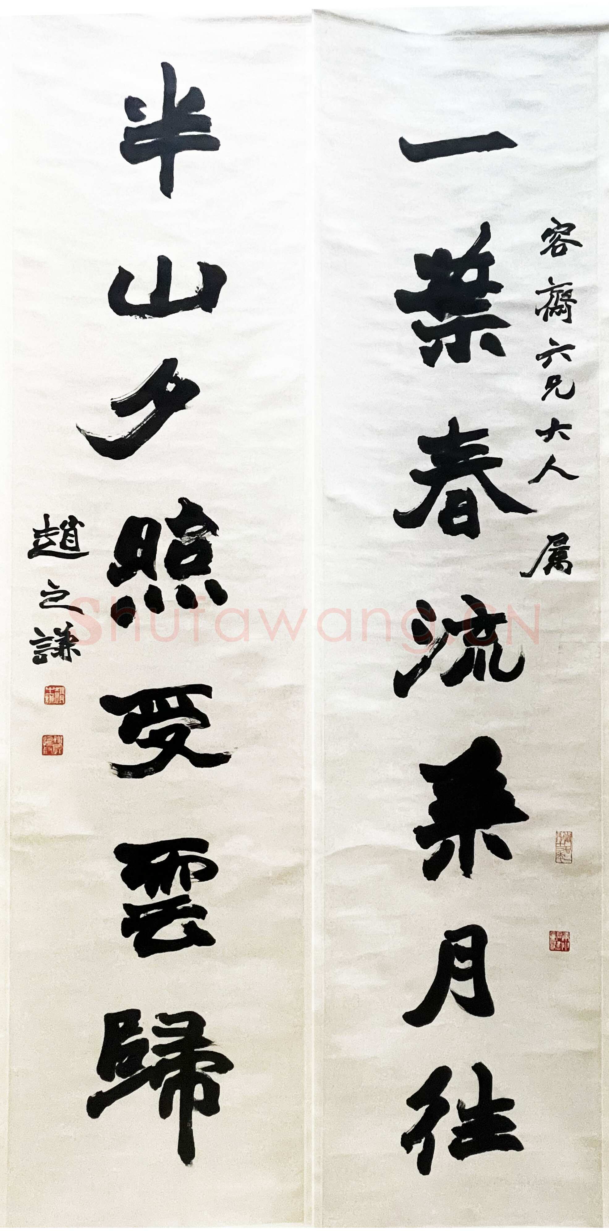赵之谦《行书一叶半山七言联》纸本行书 134.5cm×33cm×2 君匋艺术馆藏