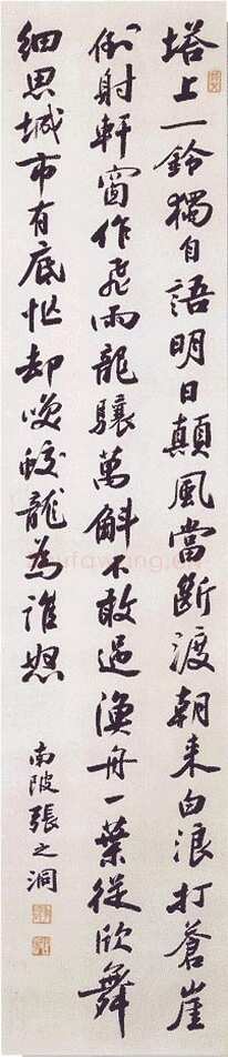 张之洞《行书苏轼七言诗轴》150×33cm