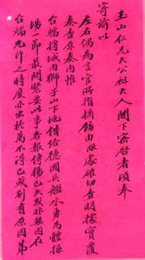 张之洞《尺牍》　广西桂林图书馆藏