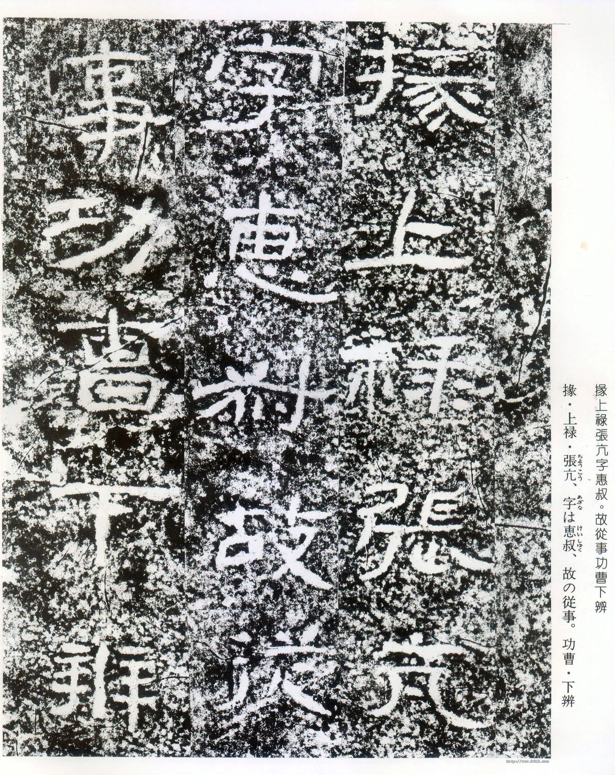 西狭颂秦汉墨迹作品欣赏,摘自秦汉西狭颂