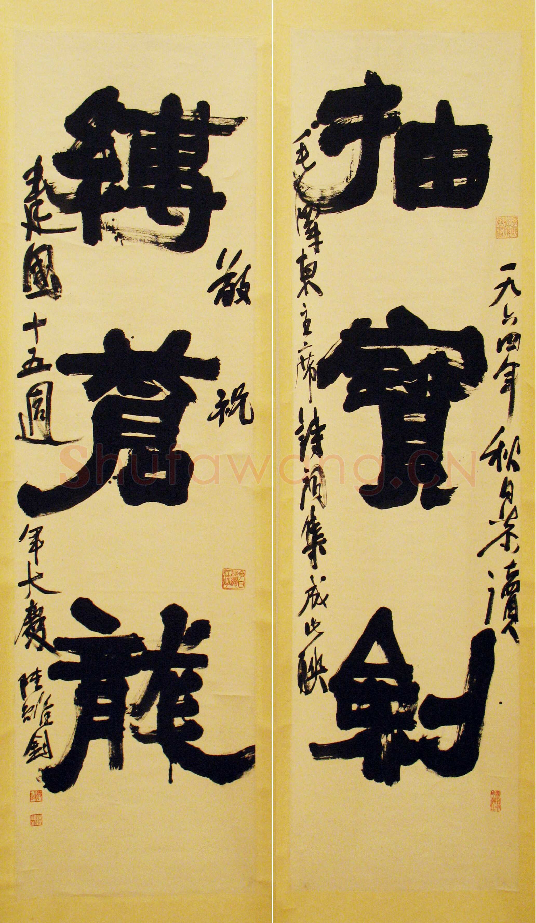 陆维钊《抽宝剑缚苍龙三言联》纸本 1964年