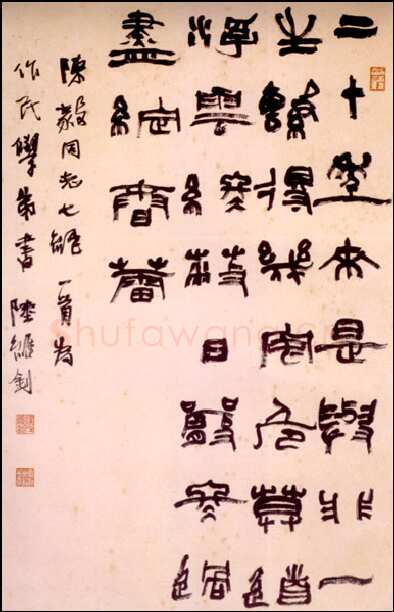 陆维钊《篆书陈毅诗轴》纸本篆书 67×41cm