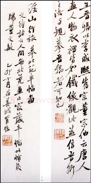 陆维钊《行书小四条屏》纸本 25 ×6cm 1975年