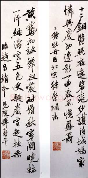 陆维钊《行书小四条屏》纸本 25 ×6cm 1975年