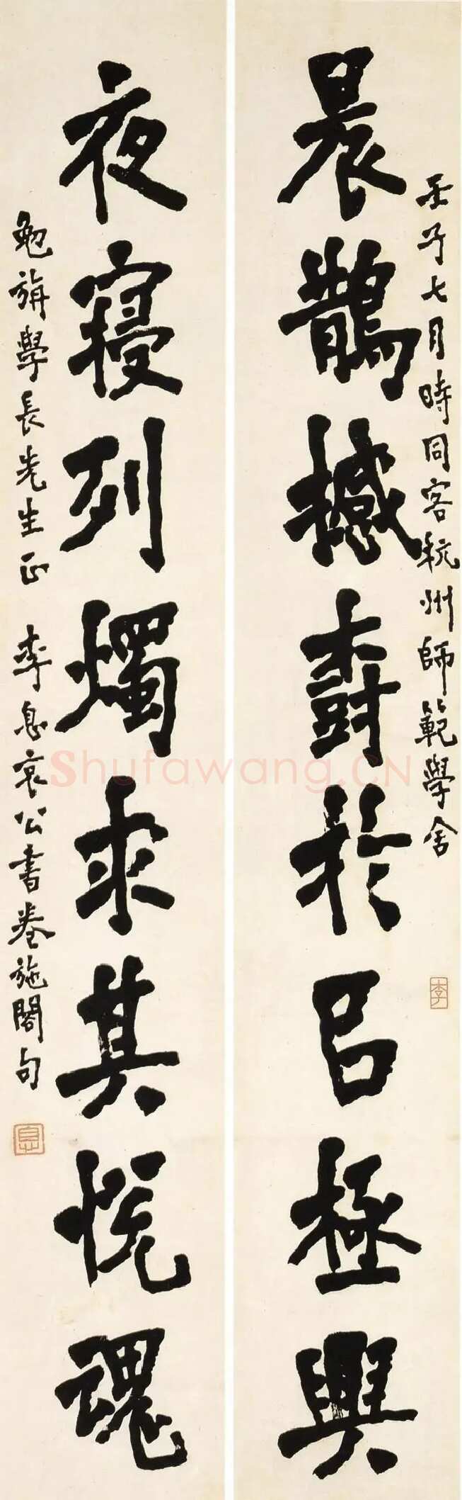 李叔同(弘一法师)《楷书洪亮吉八言联》1912年