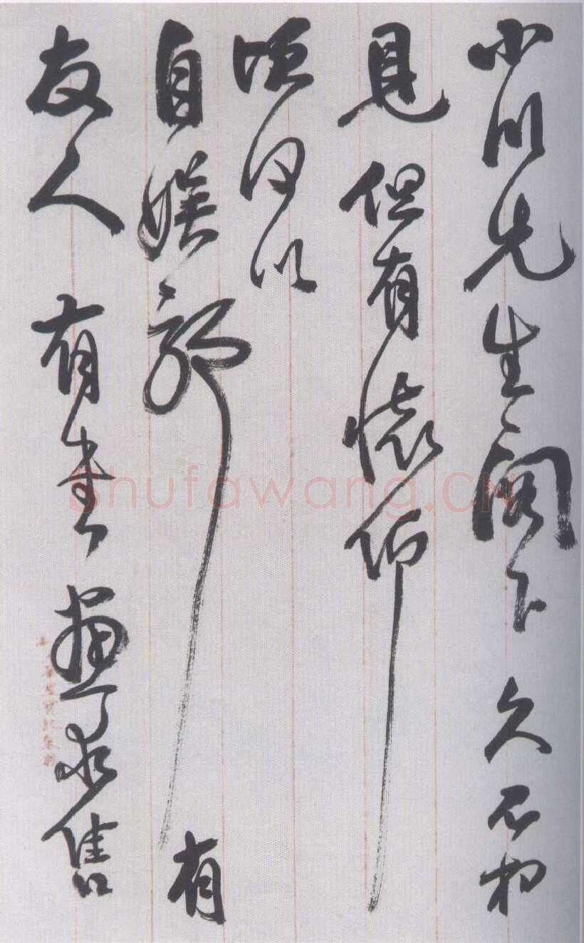 李瑞清手札
