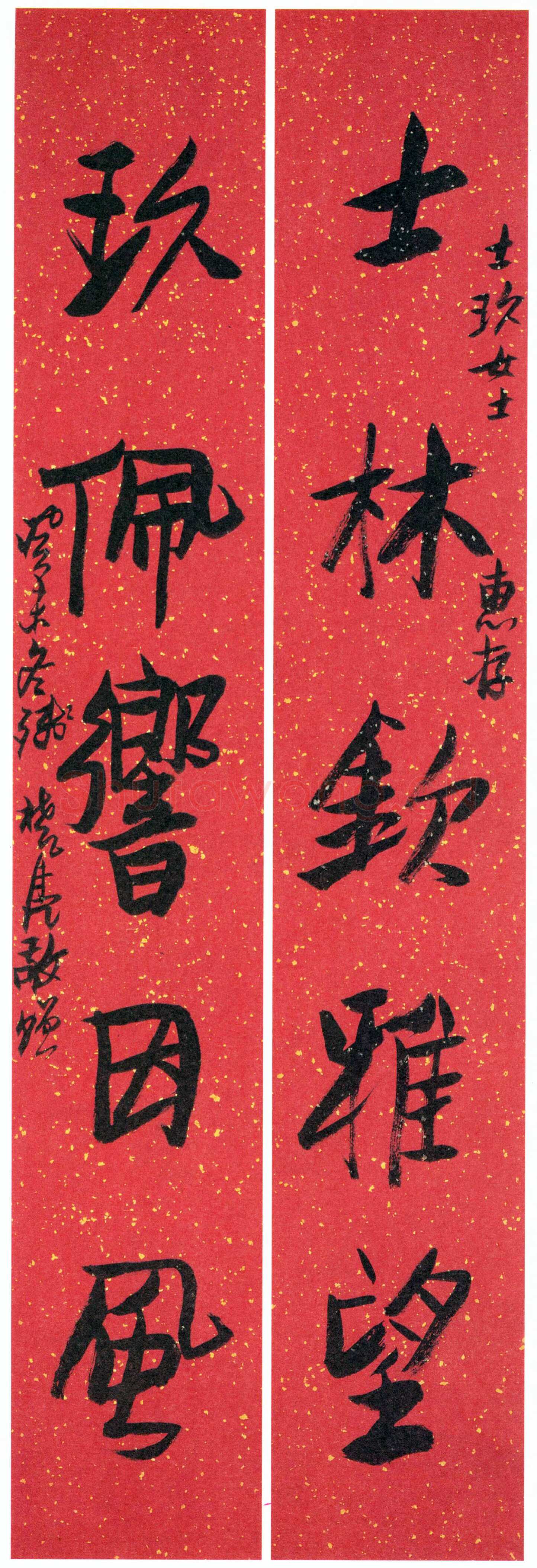 来楚生《士玖嵌名五言联》纸本行书 130×21cm×2 1943年书 上海书画出版社藏
