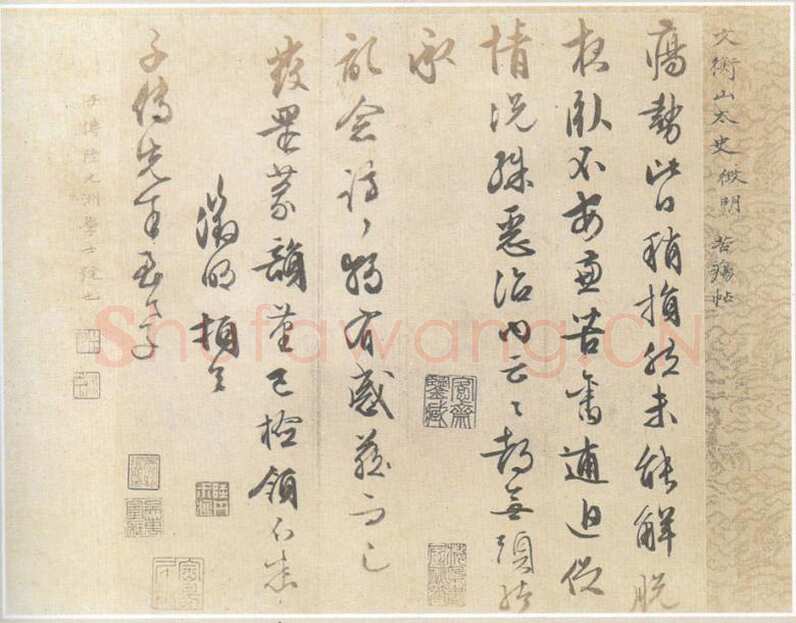 文徵明《苦疡帖》尺牍