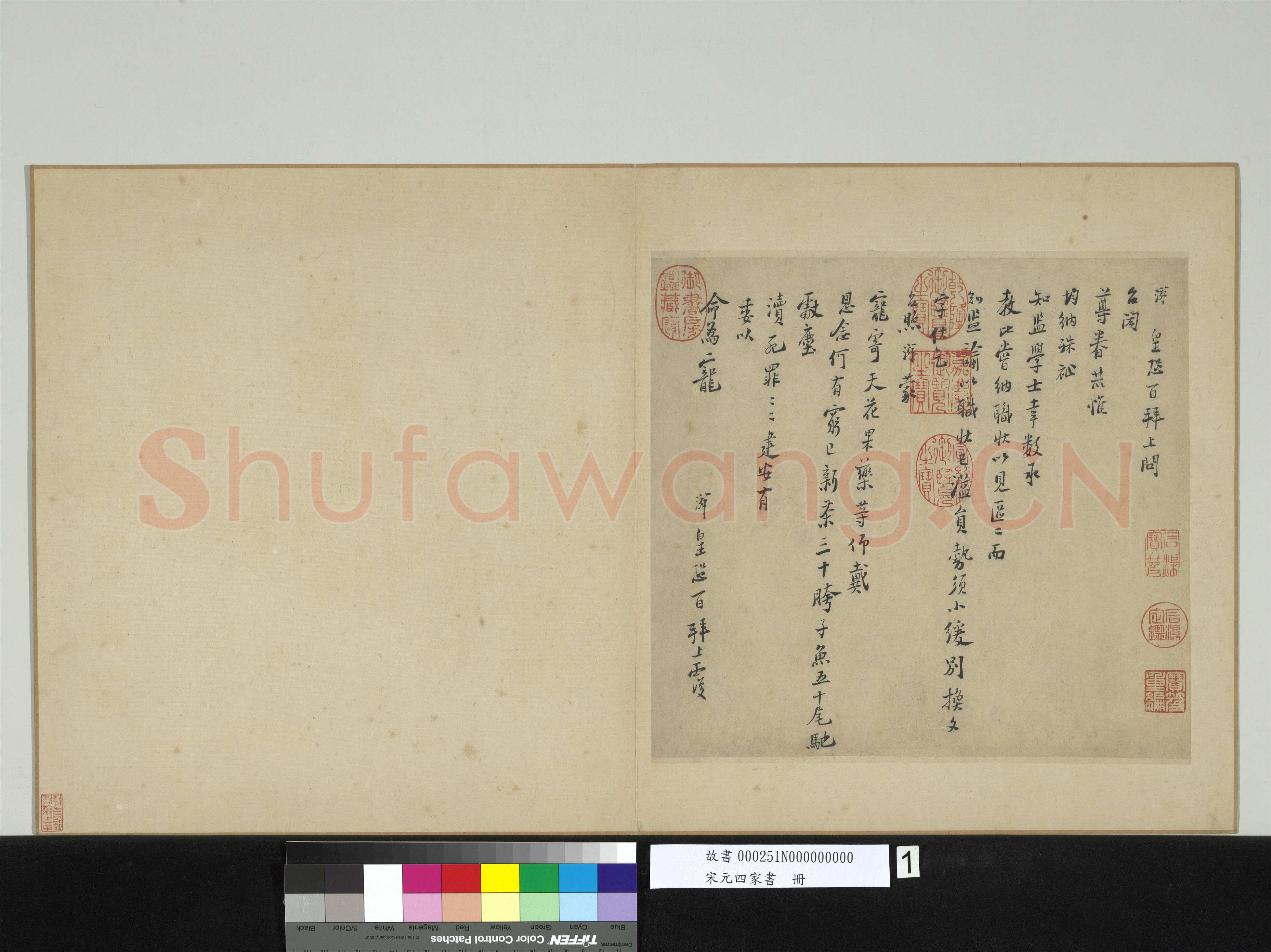 陆游《上问台闳尊眷尺牍》纸本行书 29.3×31.6cm 台北故宫博物院藏