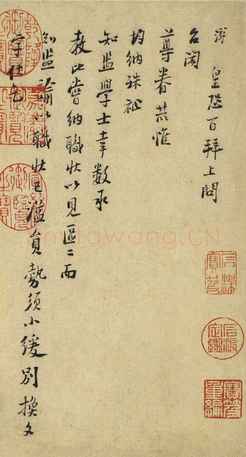 陆游《上问台闳尊眷尺牍》纸本行书 29.3×31.6cm 台北故宫博物院藏